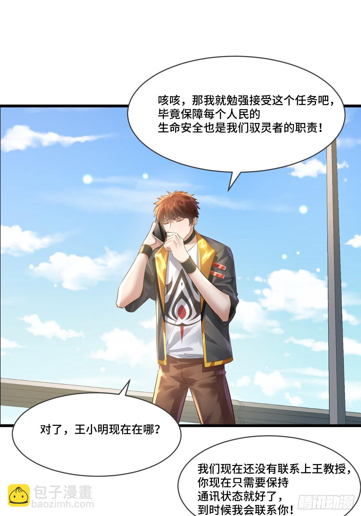 第105回 突发S级灵异事件-第106话