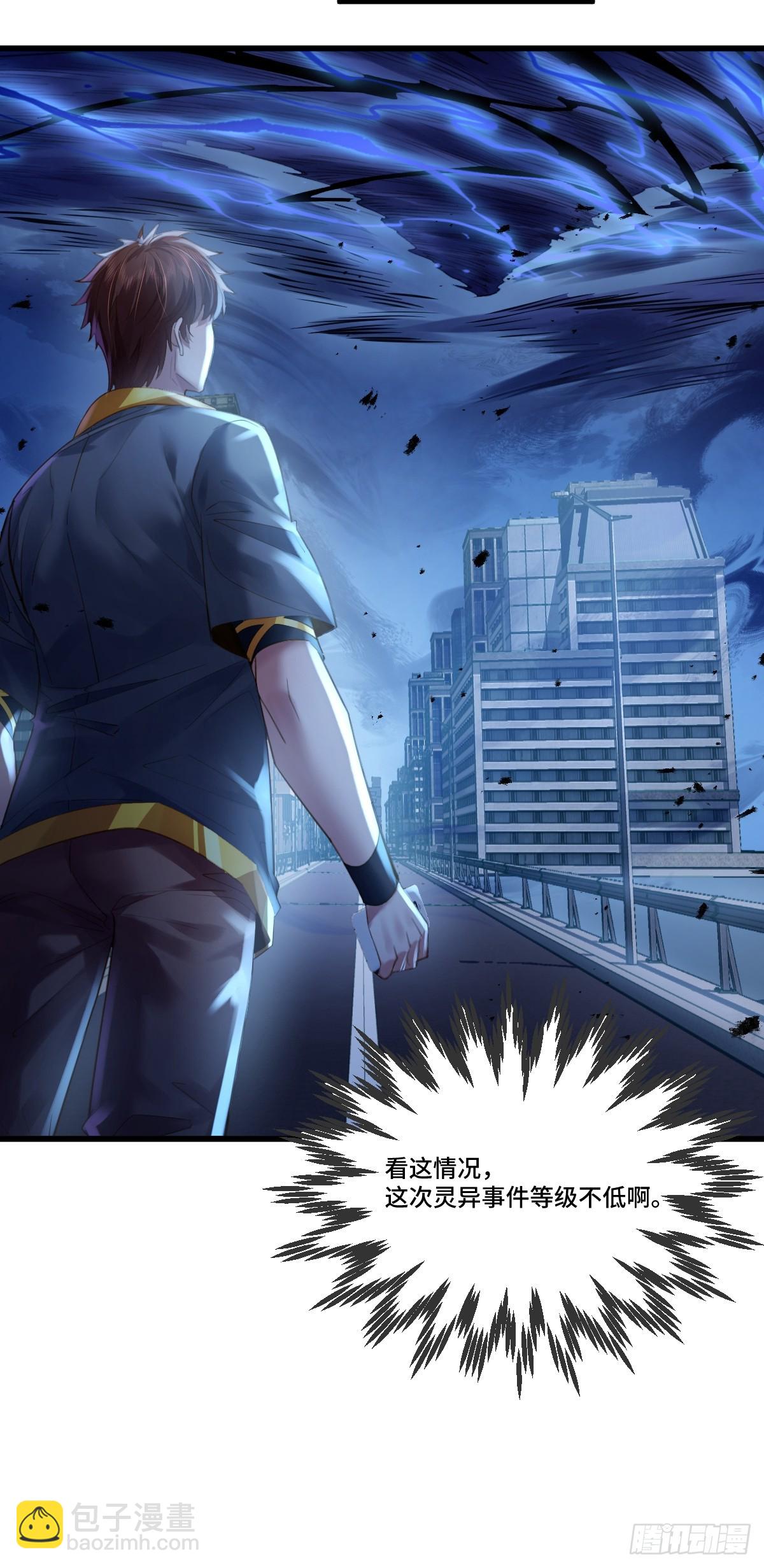 第105回 突发S级灵异事件-第106话