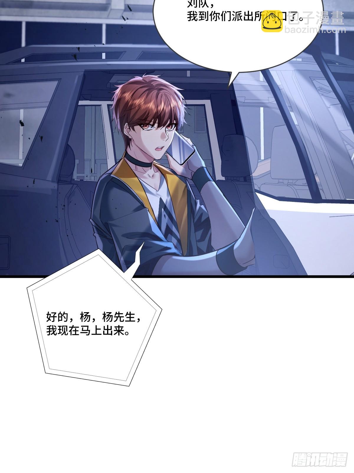 第105回 突发S级灵异事件-第106话