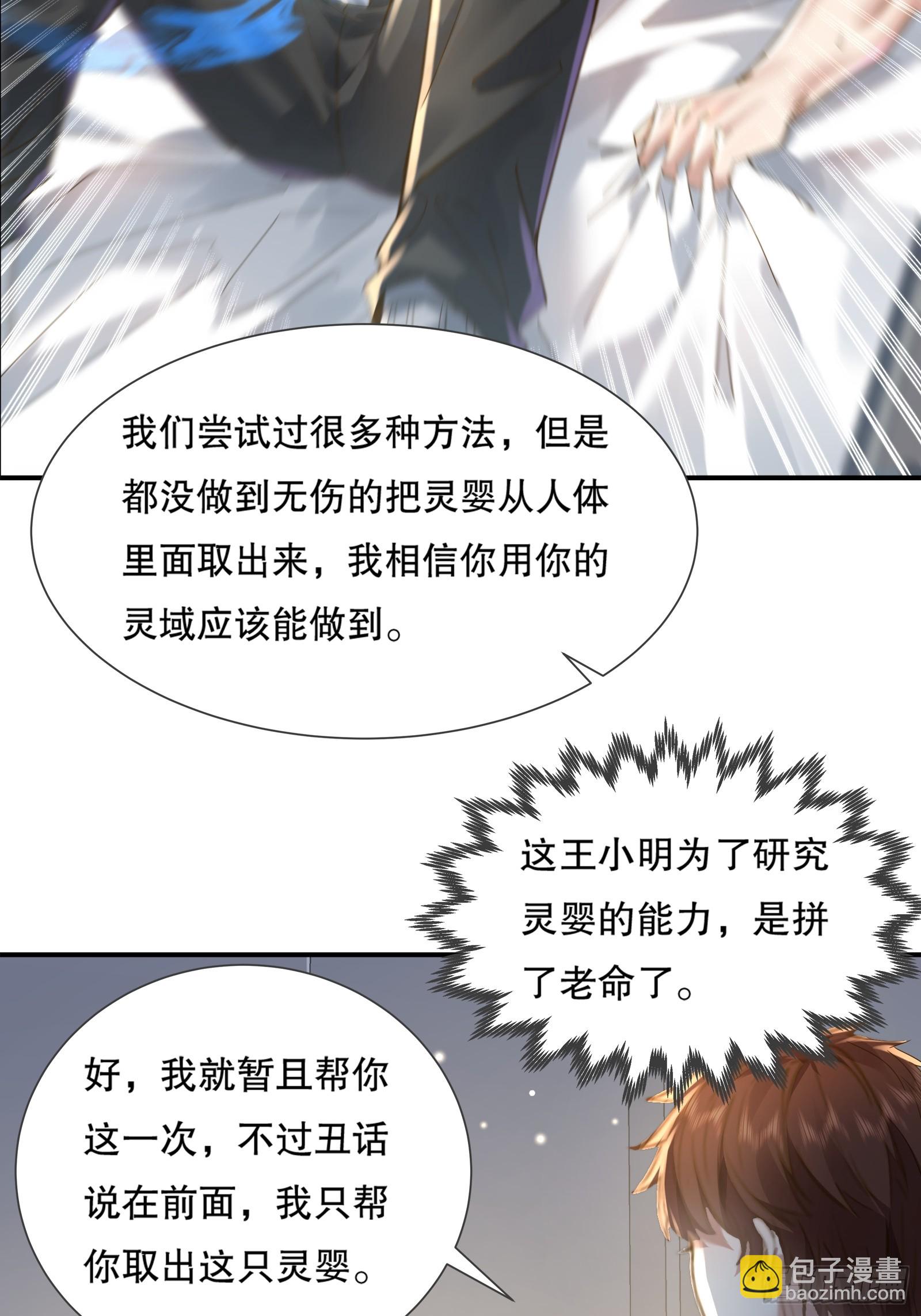 第112回 灵域取&ldquo;婴&rdquo;(1/2)-第112话