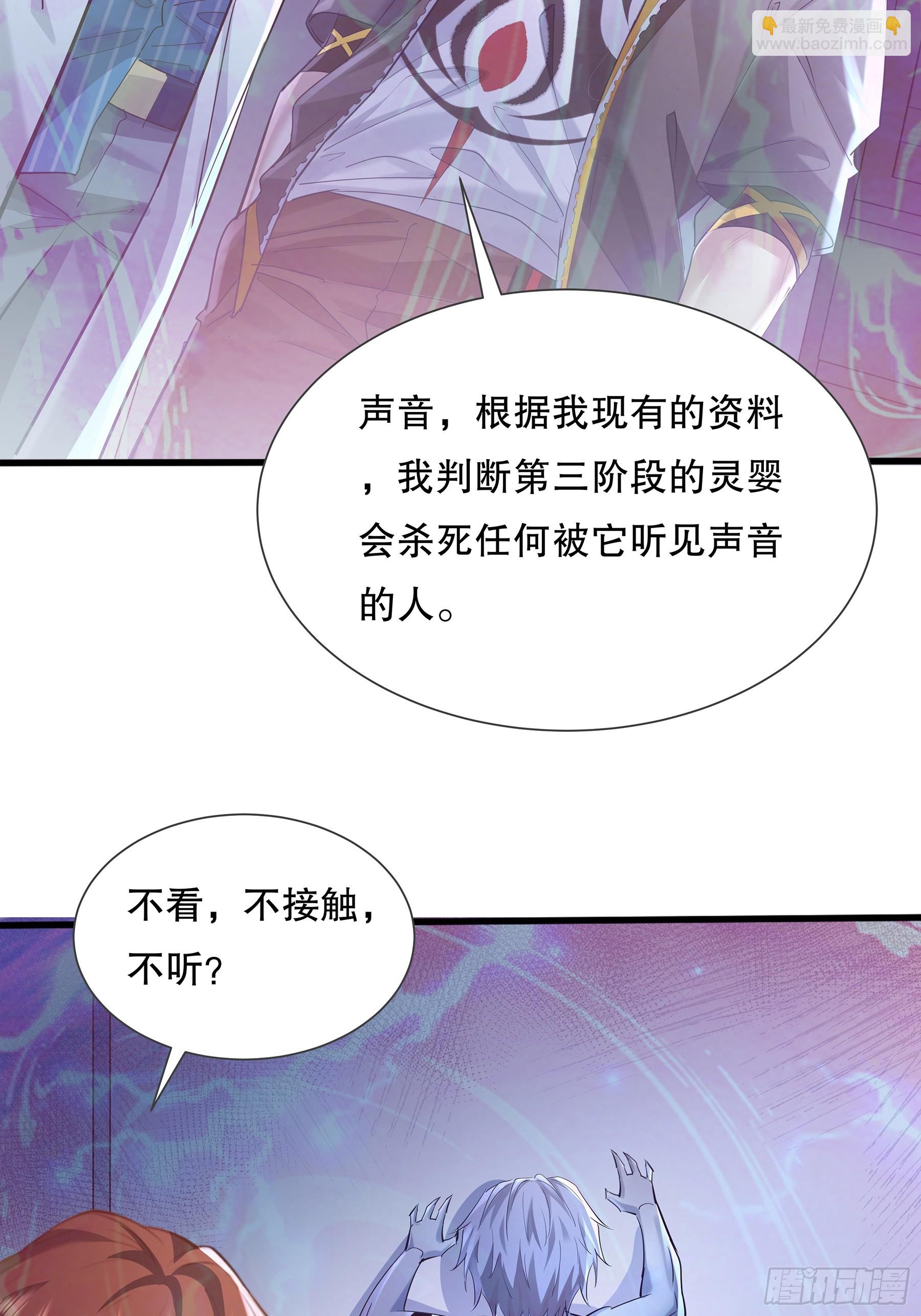 第112回 灵域取&ldquo;婴&rdquo;(1/2)-第112话