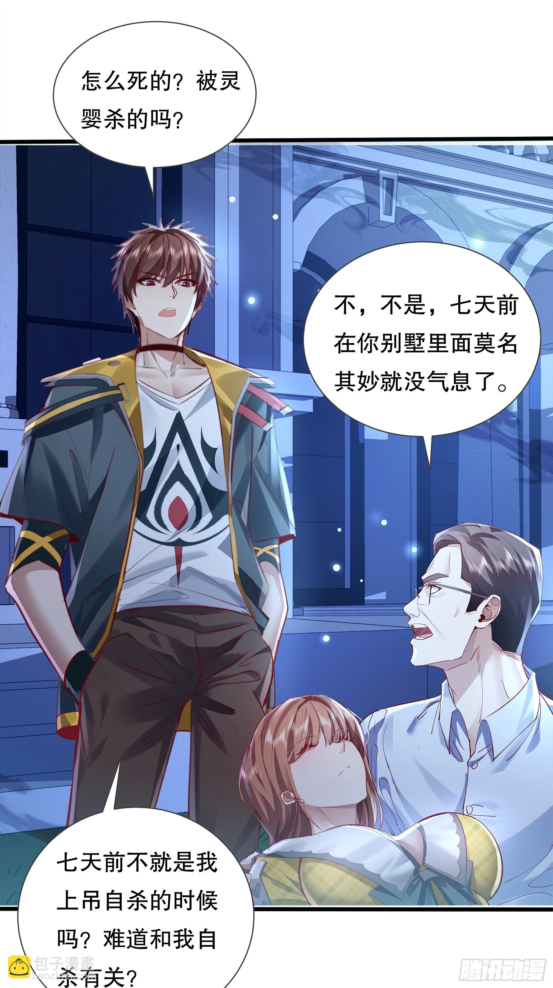 第118章 破解线索&ldquo;7&rdquo;-第118话