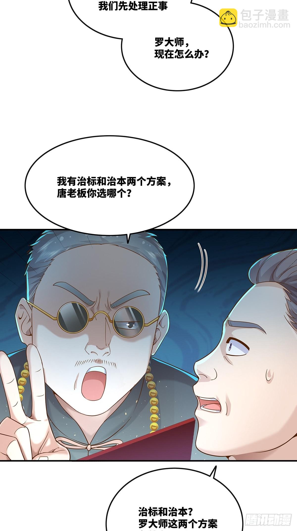 第17话 一开口就五百万！-第18话