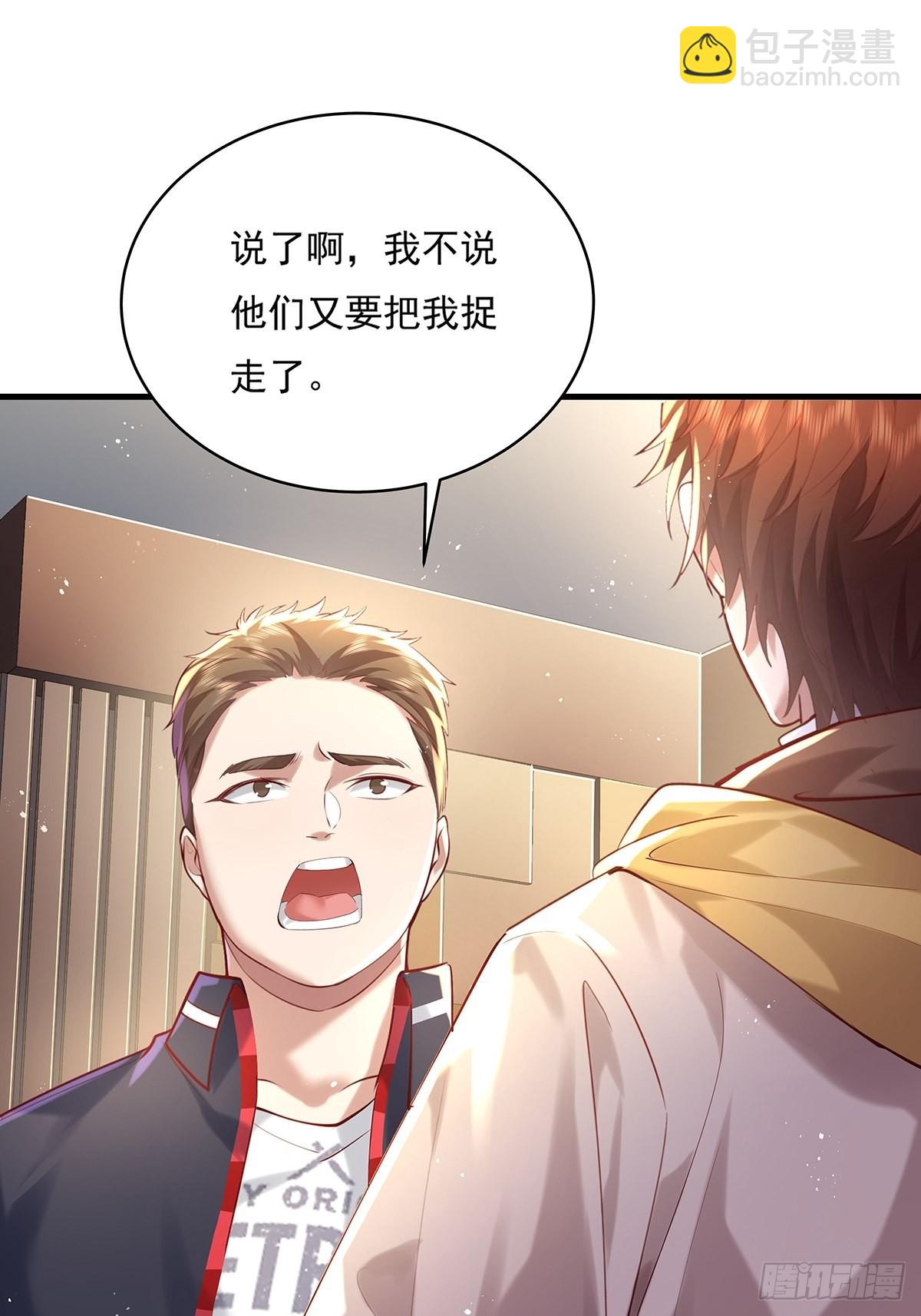 第31话 你还真是个猪队友啊！-第32话