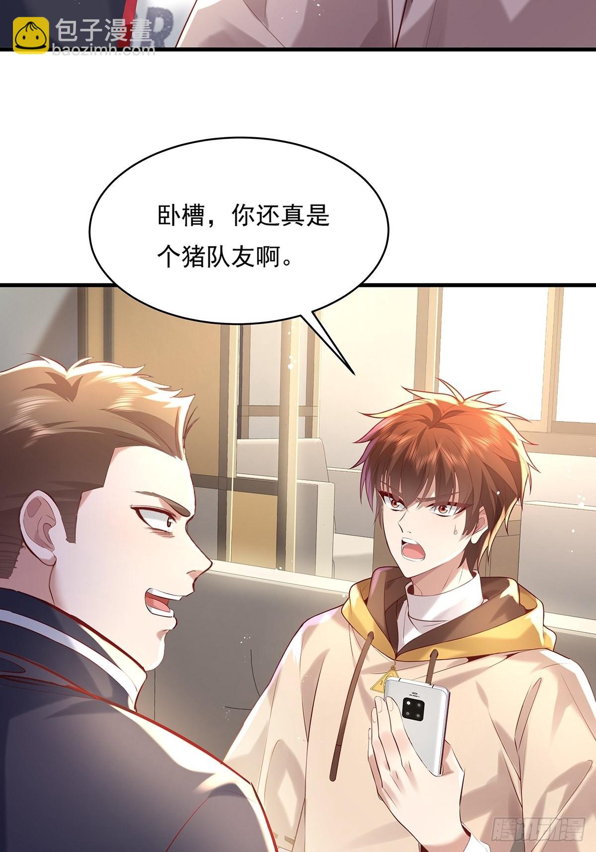 第31话 你还真是个猪队友啊！-第32话