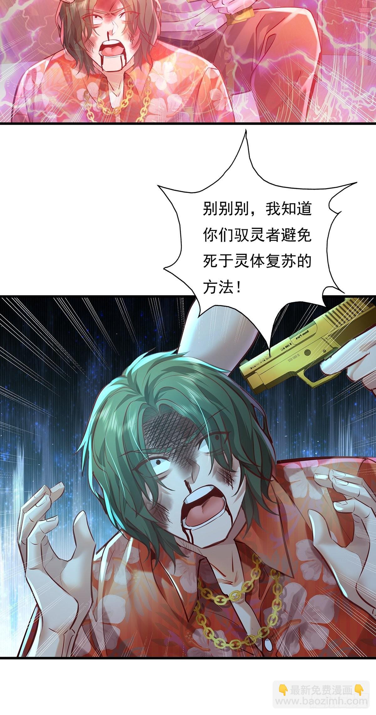 第33话 你们这是找死-第34话