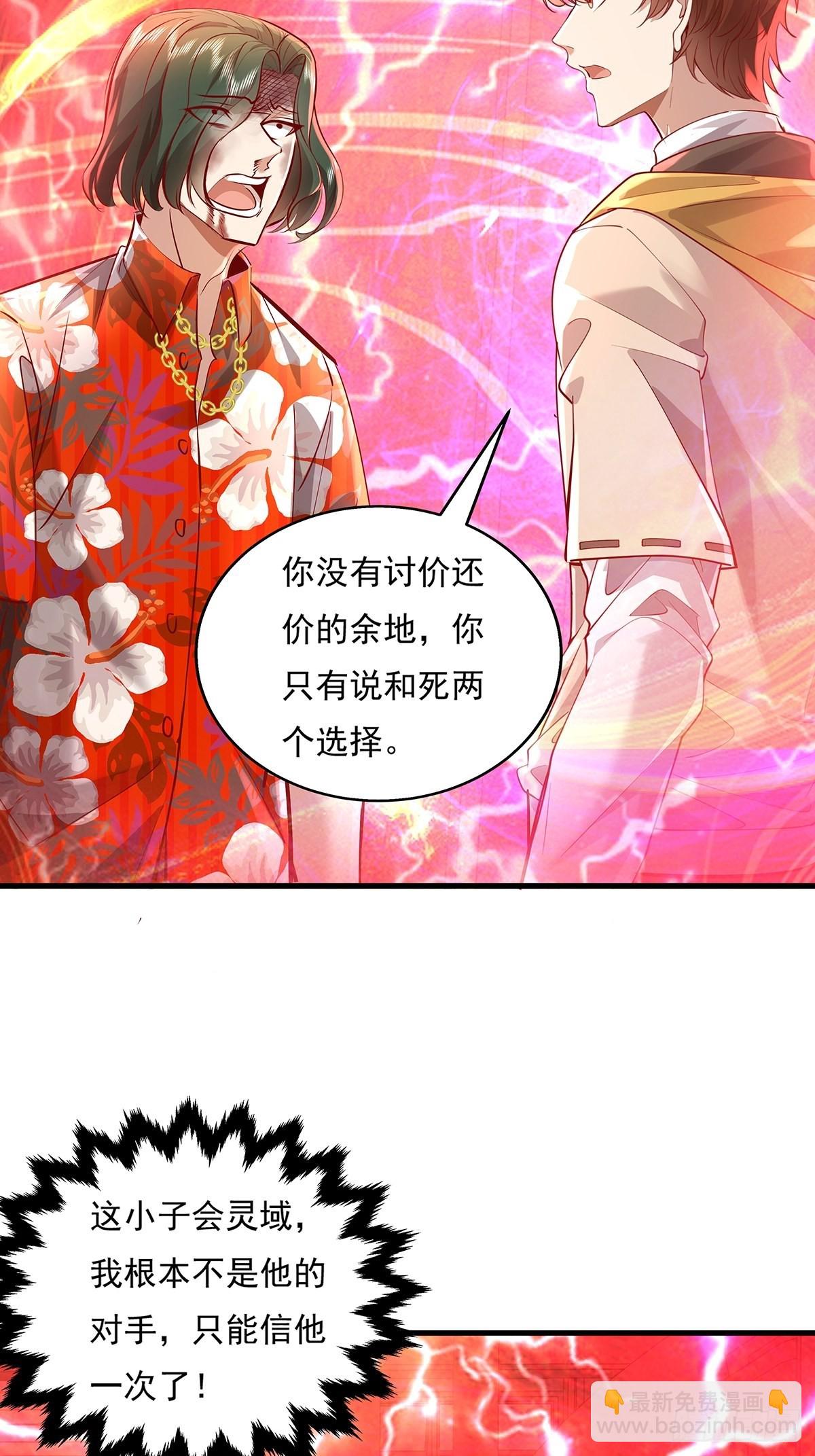 第33话 你们这是找死-第34话