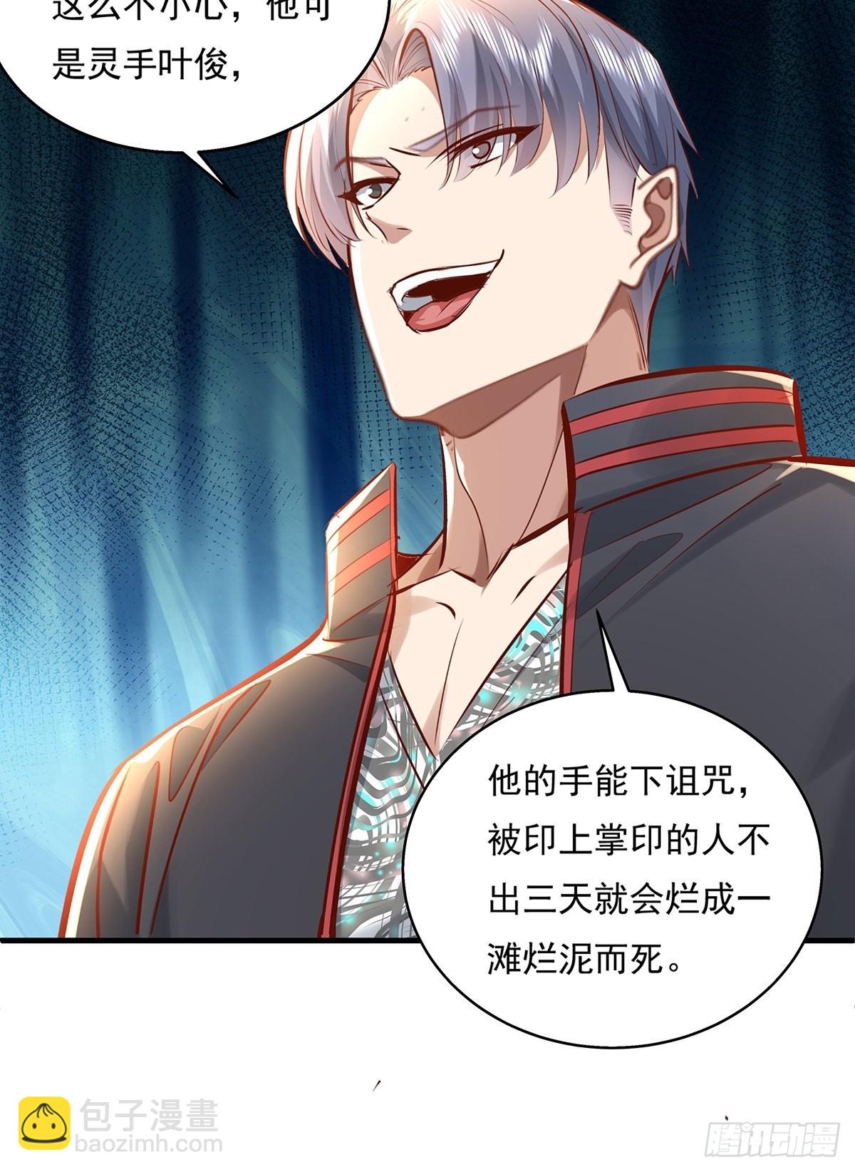 第35话 谁还敢教我规矩？-第36话
