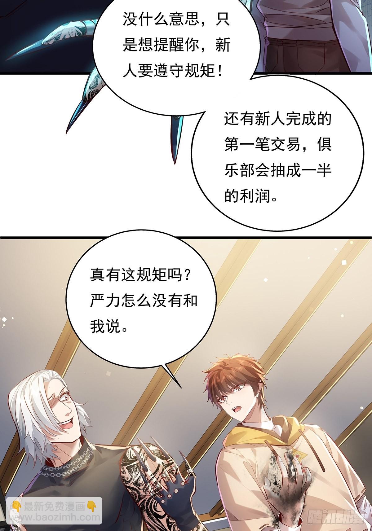 第35话 谁还敢教我规矩？-第36话