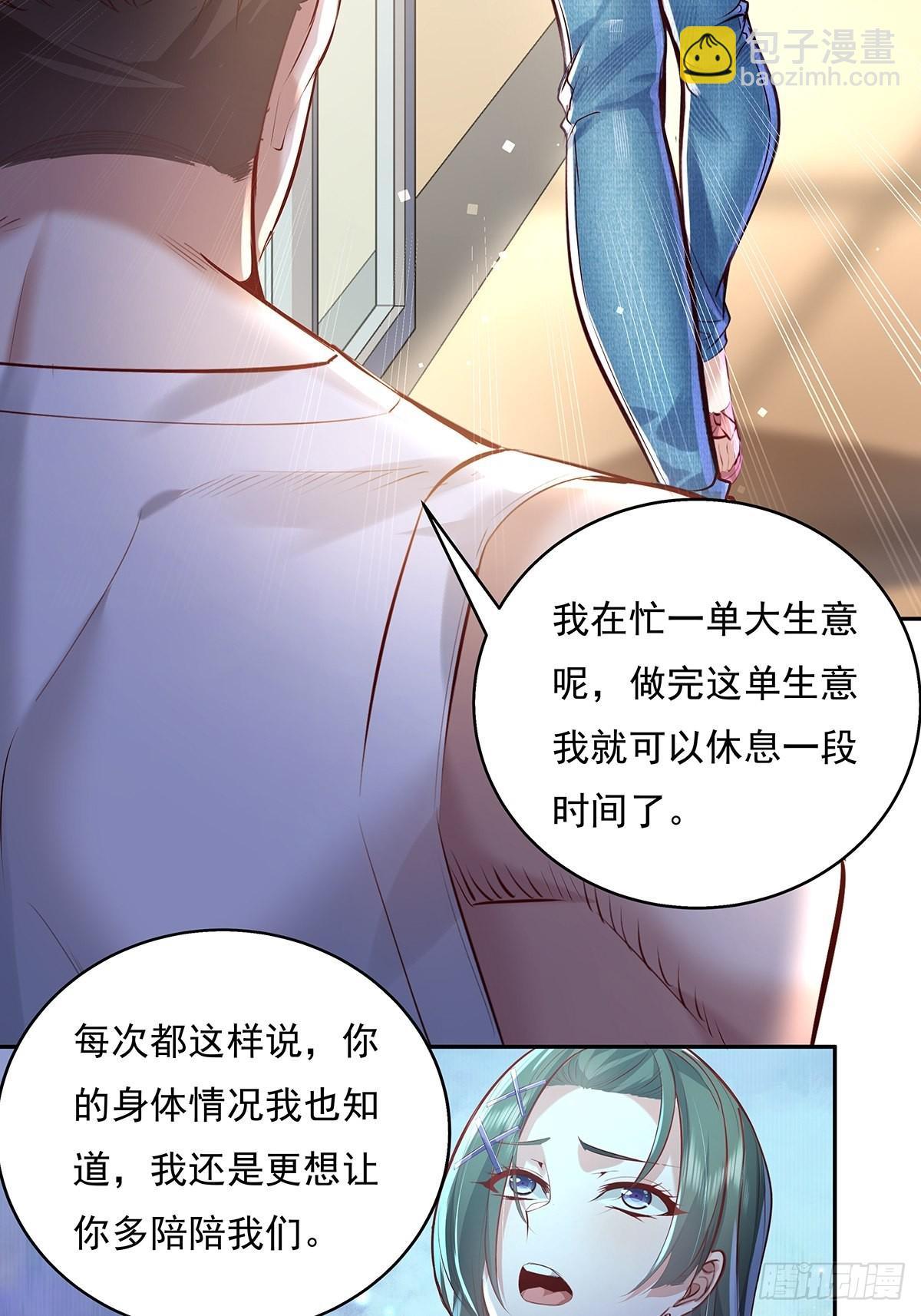 第37回 我，杨间，打钱！-第38话