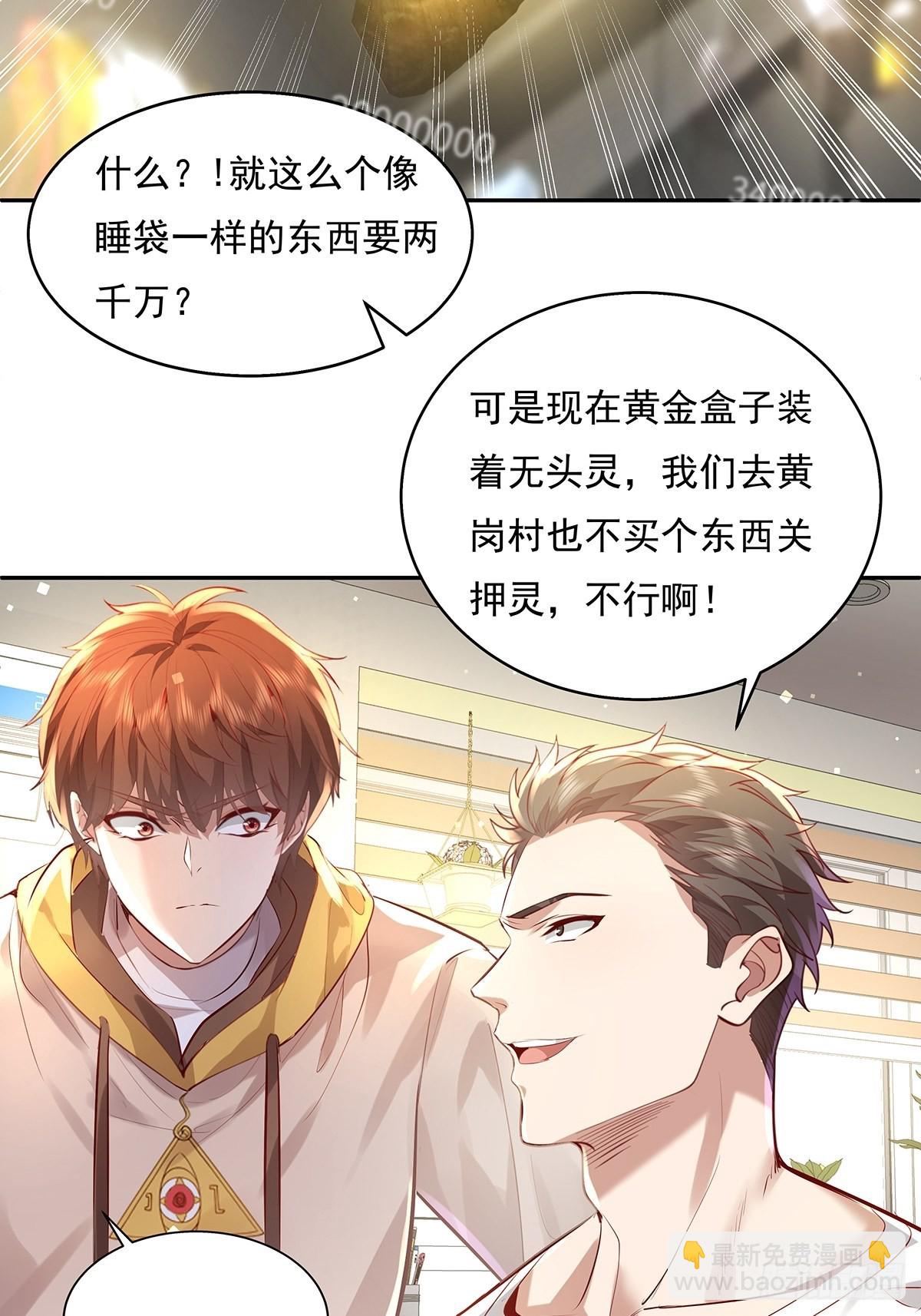 第37回 我，杨间，打钱！-第38话