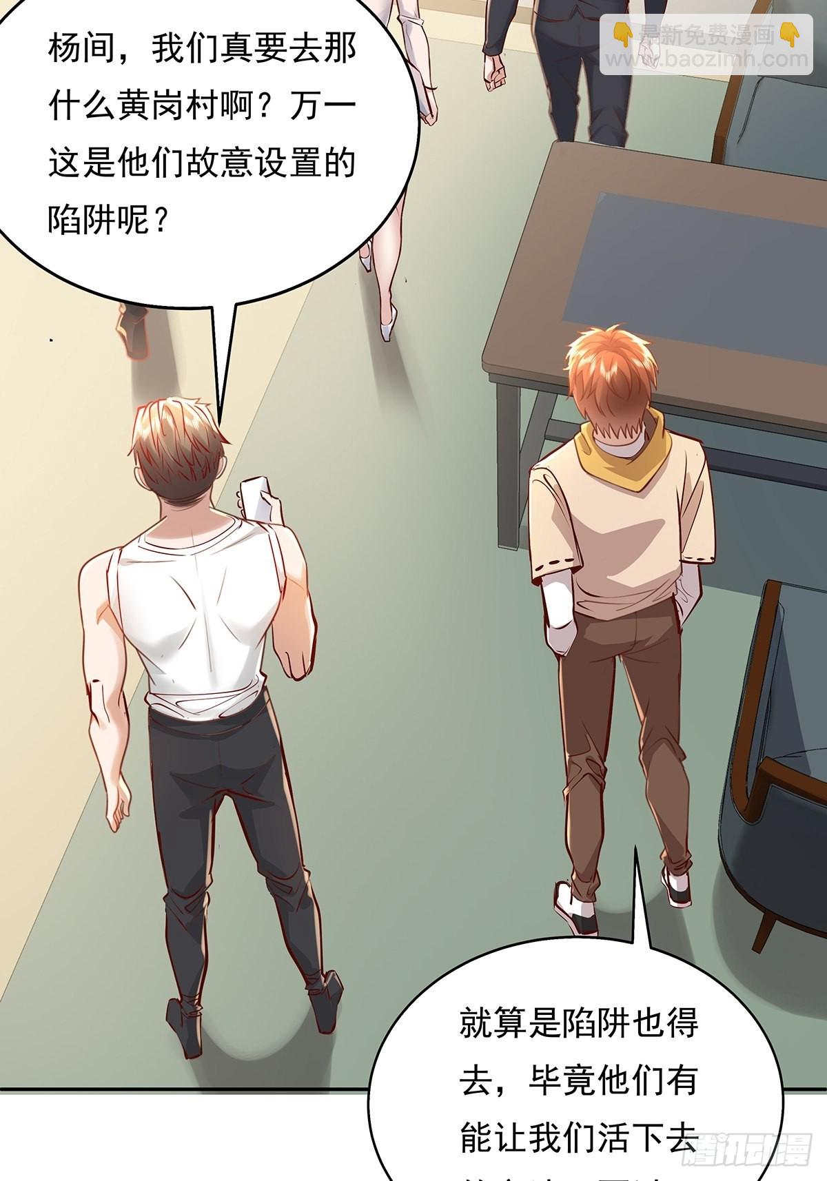 第37回 我，杨间，打钱！-第38话