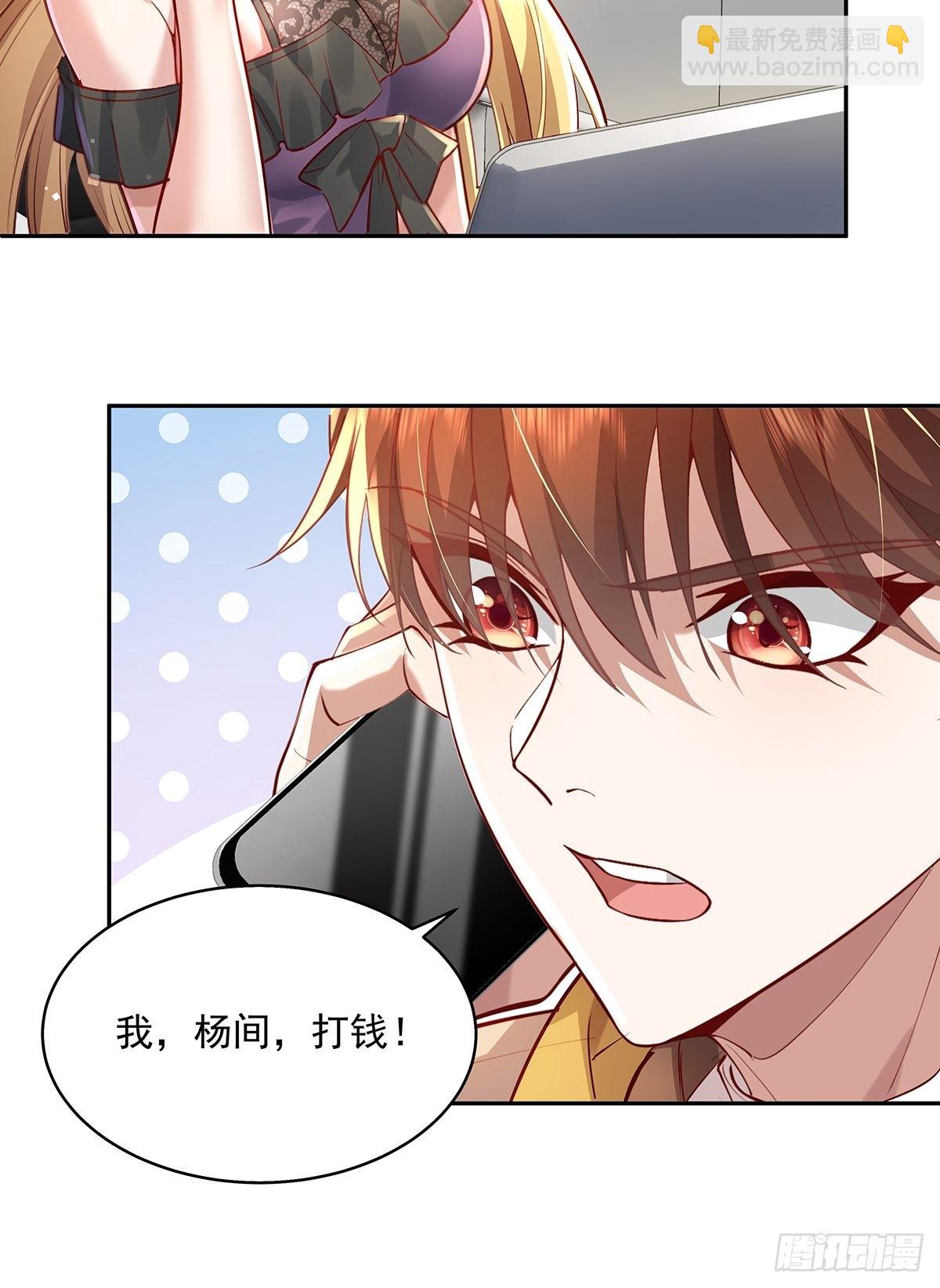 第37回 我，杨间，打钱！-第38话