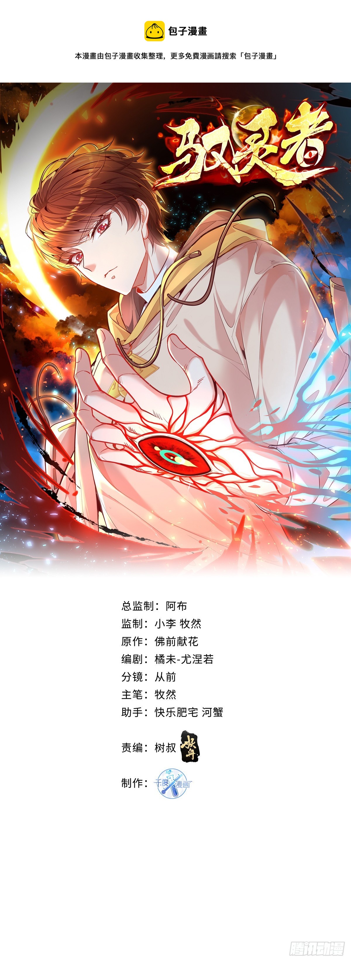 第43话 欧阳天死了-第44话
