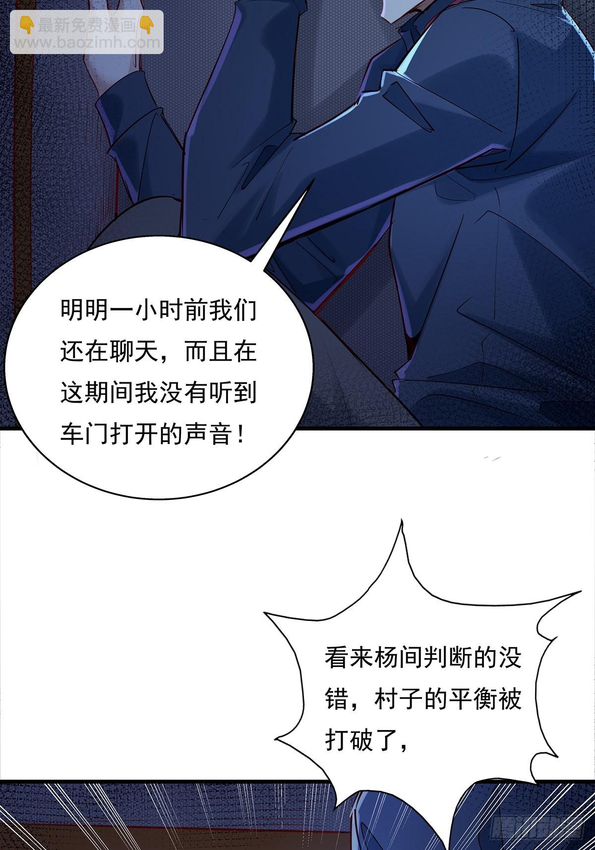 第49话 村子的平衡回来了！-第50话