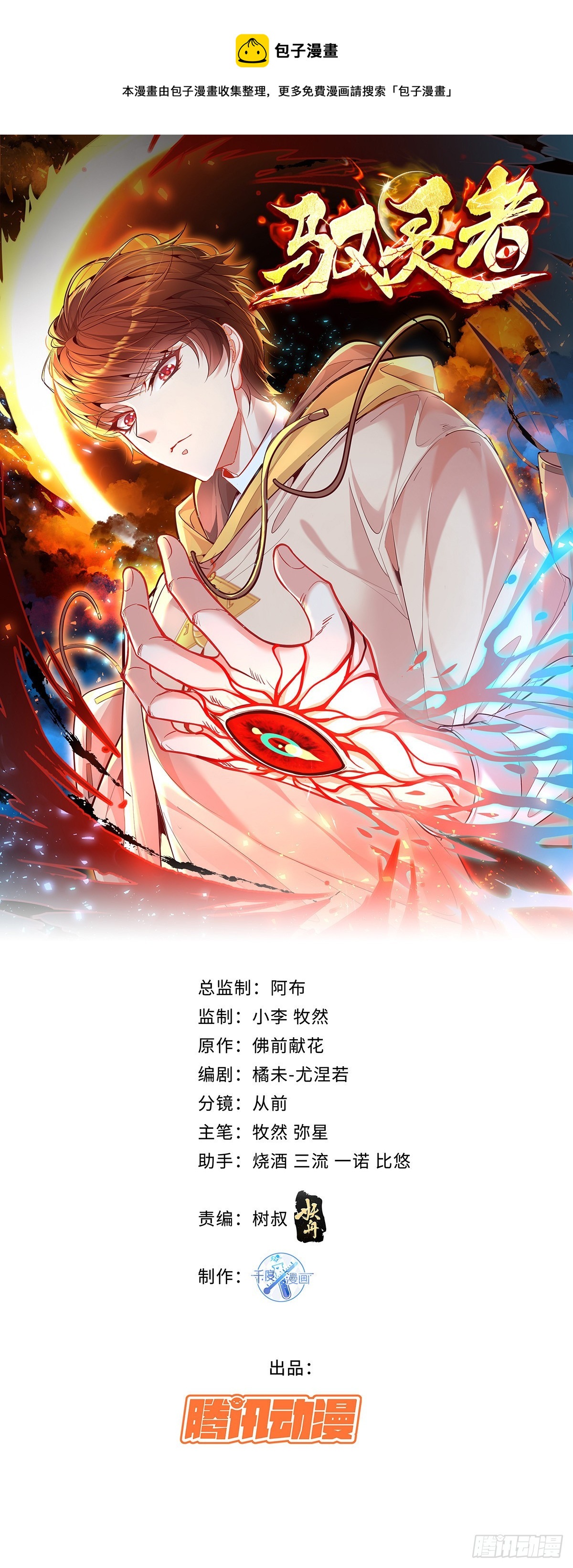 第5话 鹿死谁手-第6话