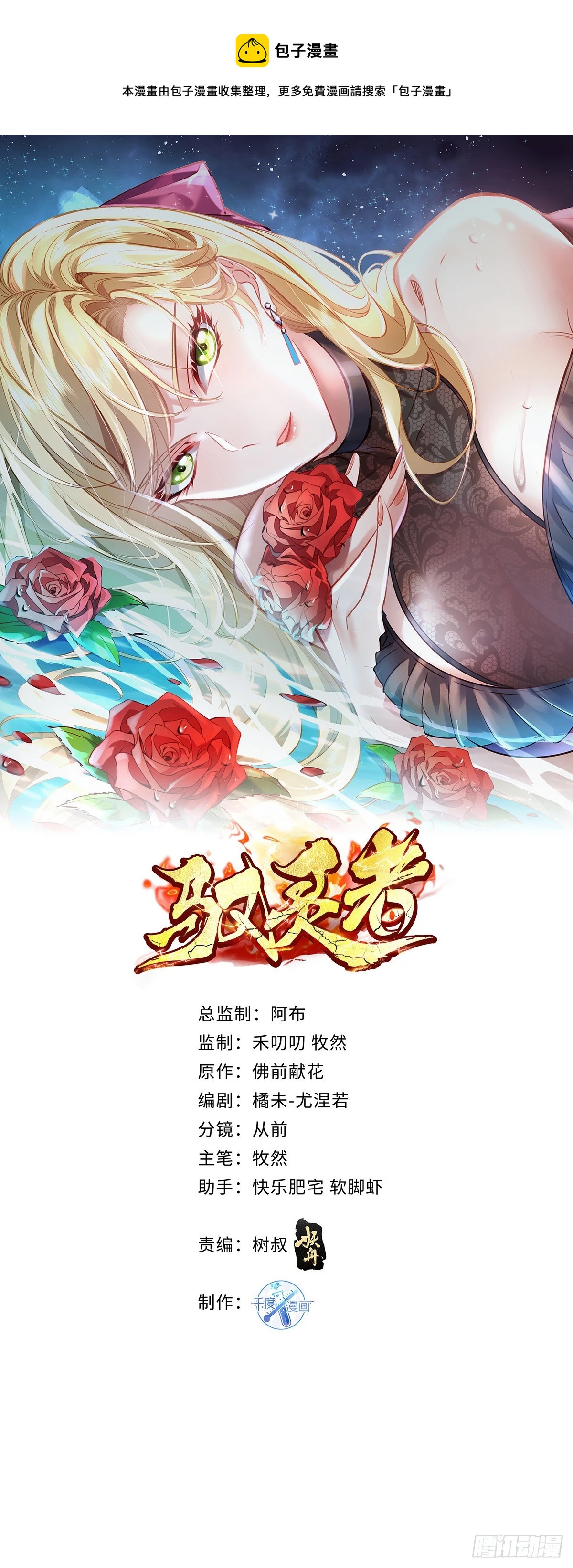 第59回 冯全还挺值钱的-第60话