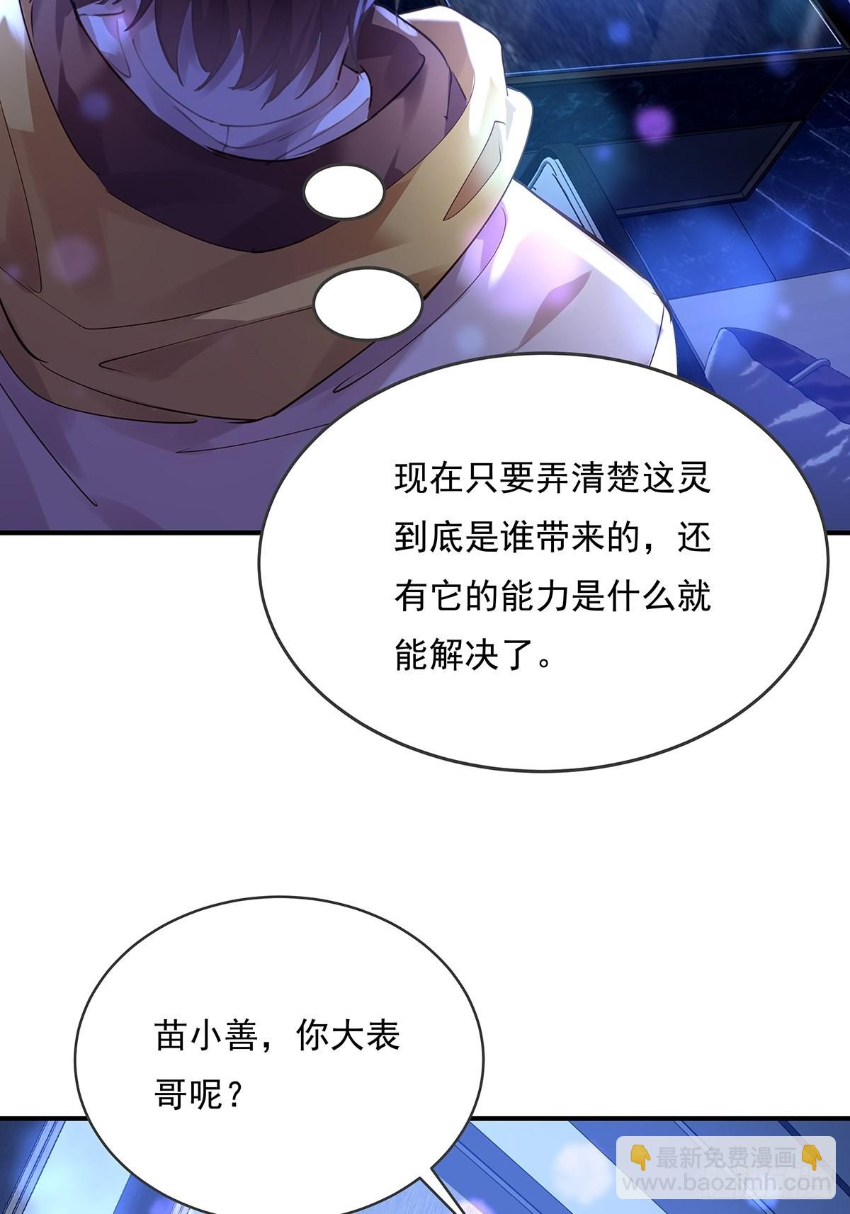 第65回 苗小善，你大表哥呢？-第66话