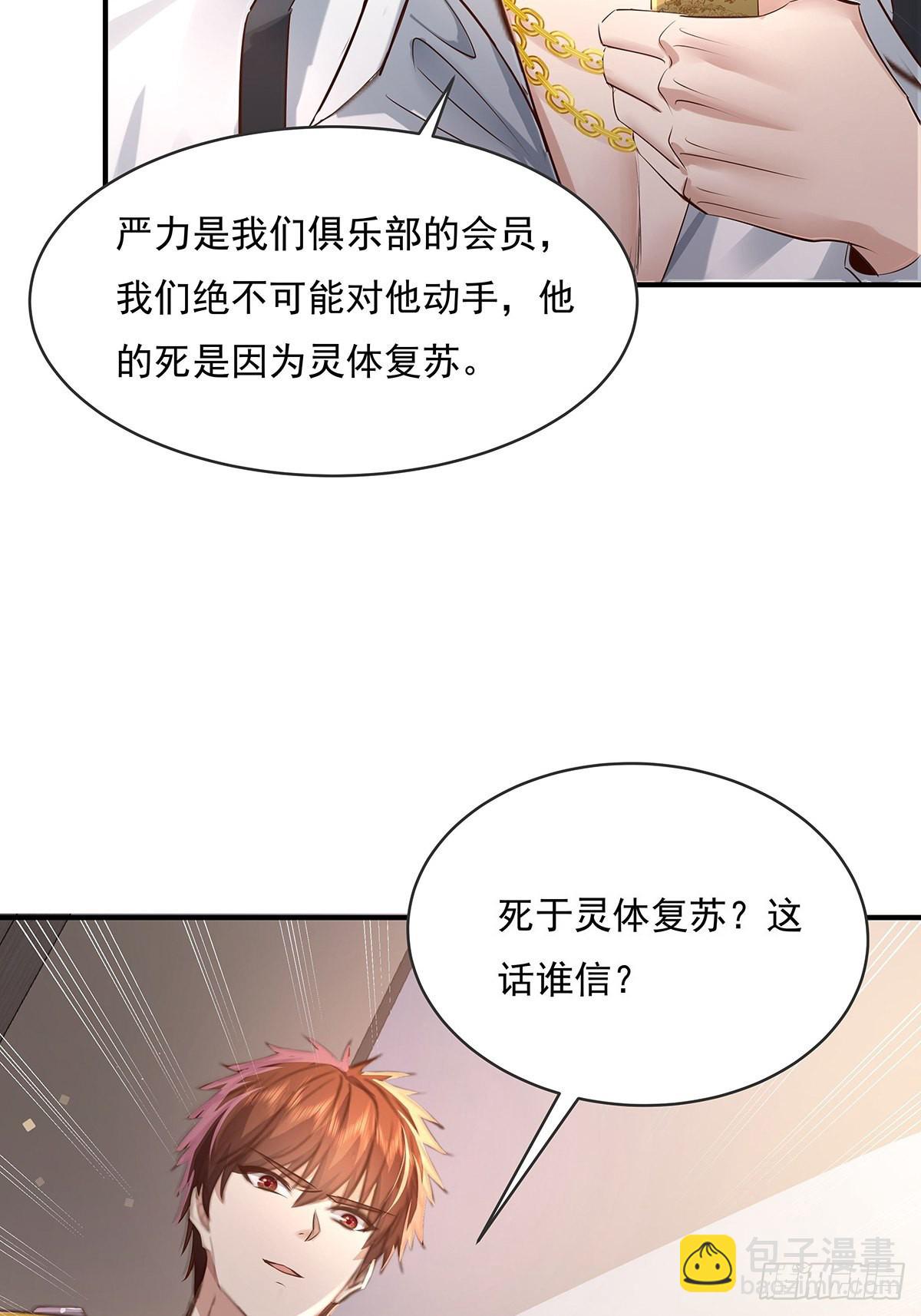 第71回 你的下一个目标是我？-第72话
