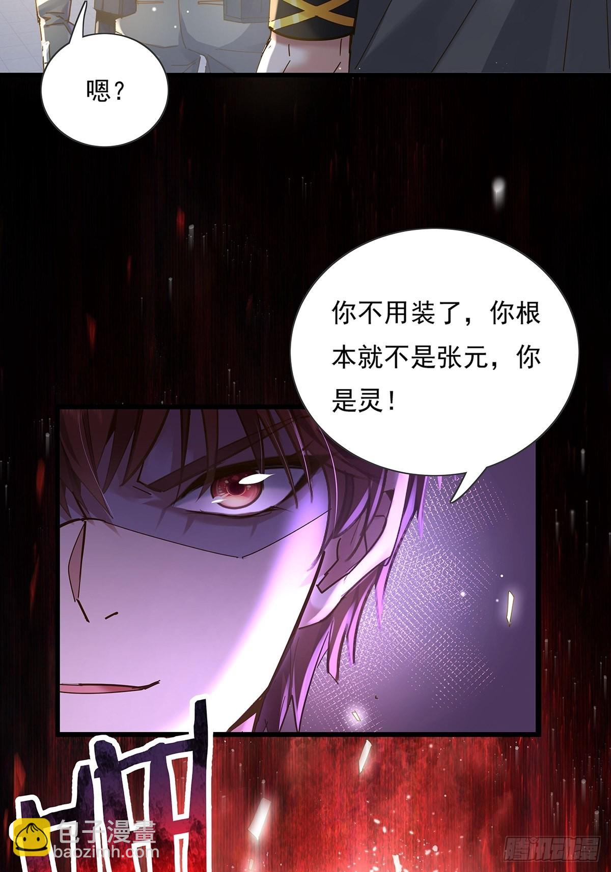 第75回 我叫你一声你敢答应吗-第76话