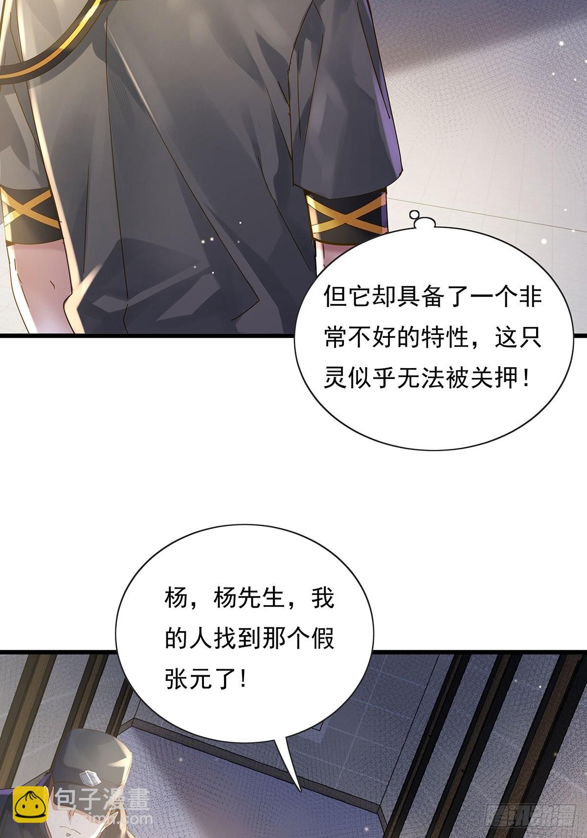 第75回 我叫你一声你敢答应吗-第76话