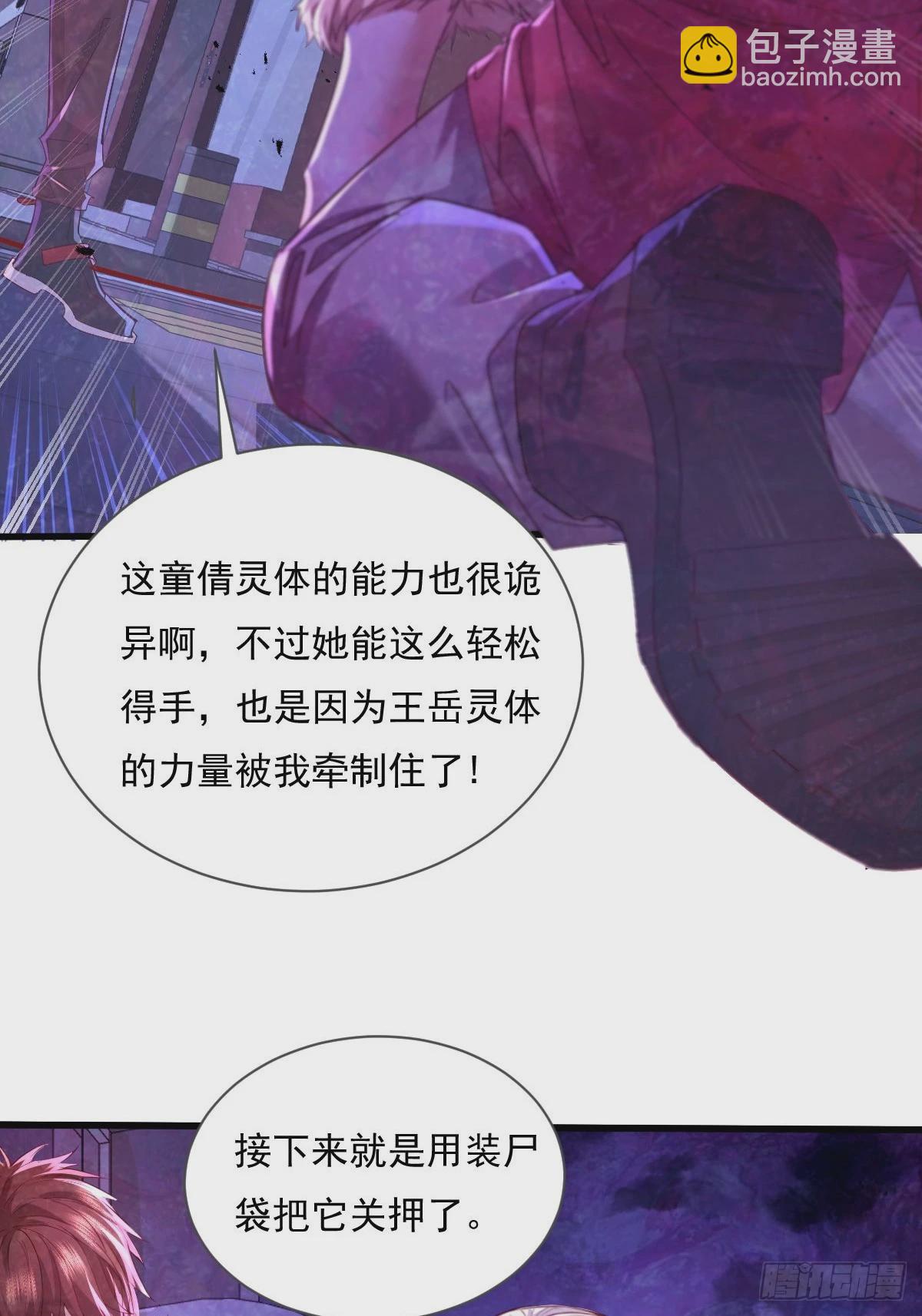 第85回 他想拉我一起死？-第86话