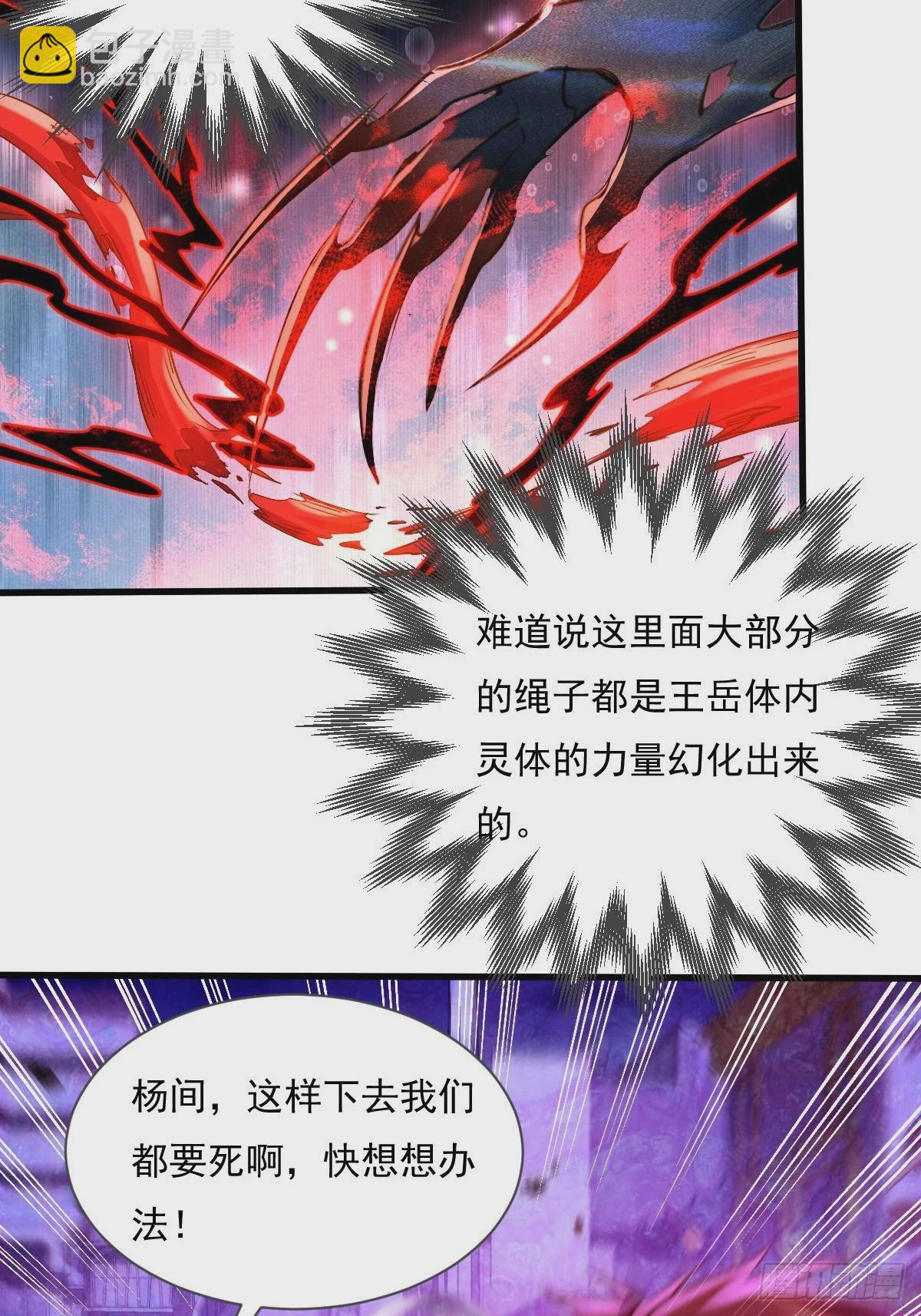 第85回 他想拉我一起死？-第86话