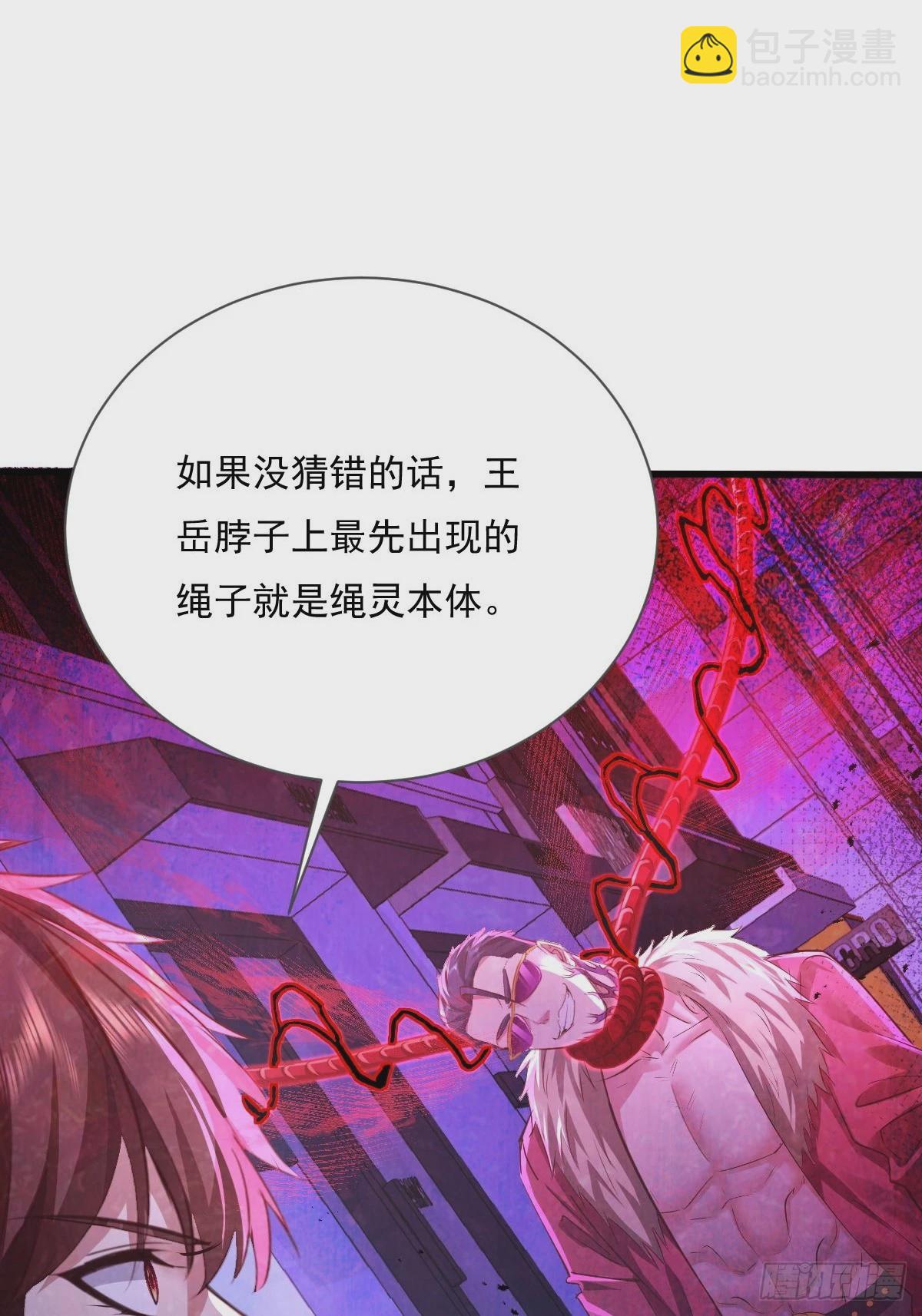 第85回 他想拉我一起死？-第86话