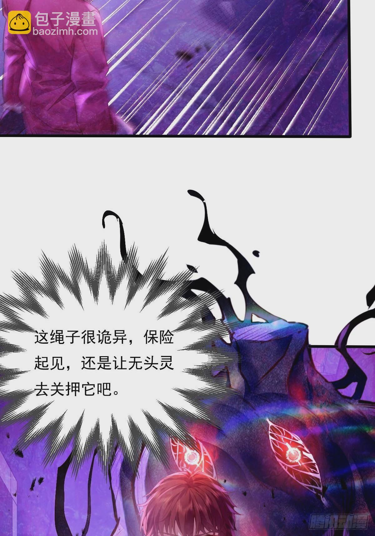 第85回 他想拉我一起死？-第86话