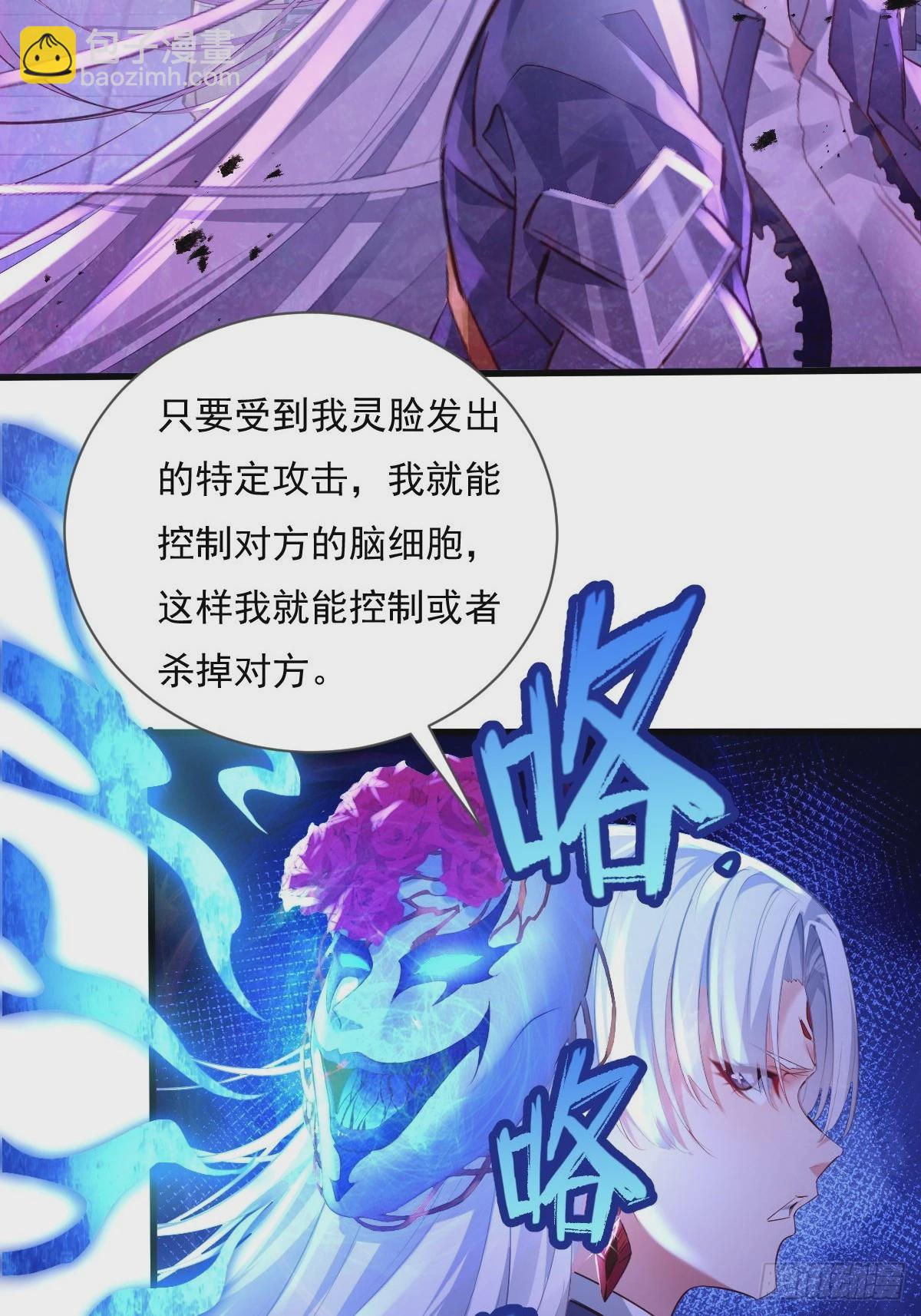 第85回 他想拉我一起死？-第86话