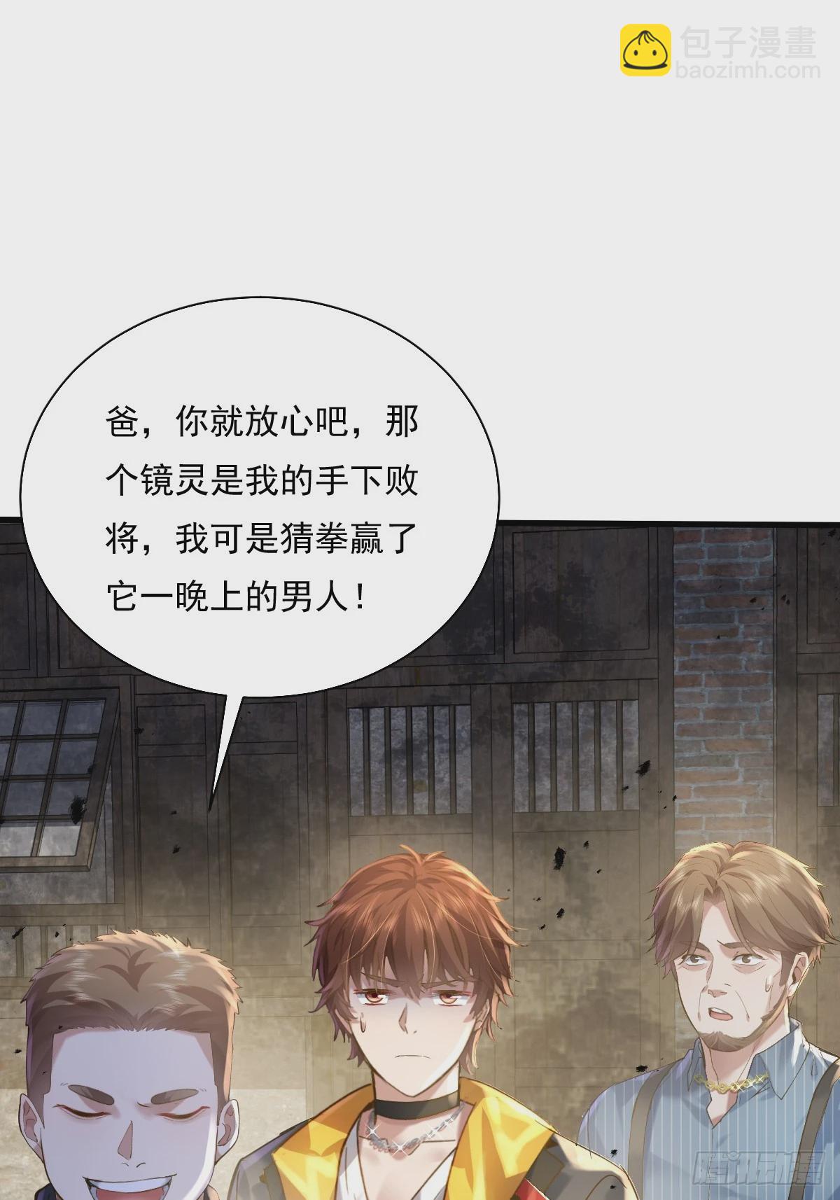 第89回 神秘的镜子-第90话