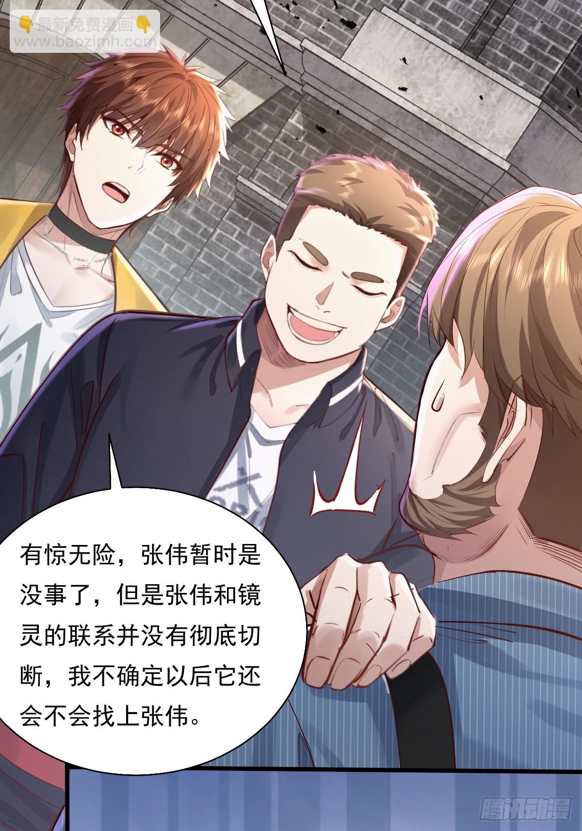 第91回 这镜子不科学！-第92话