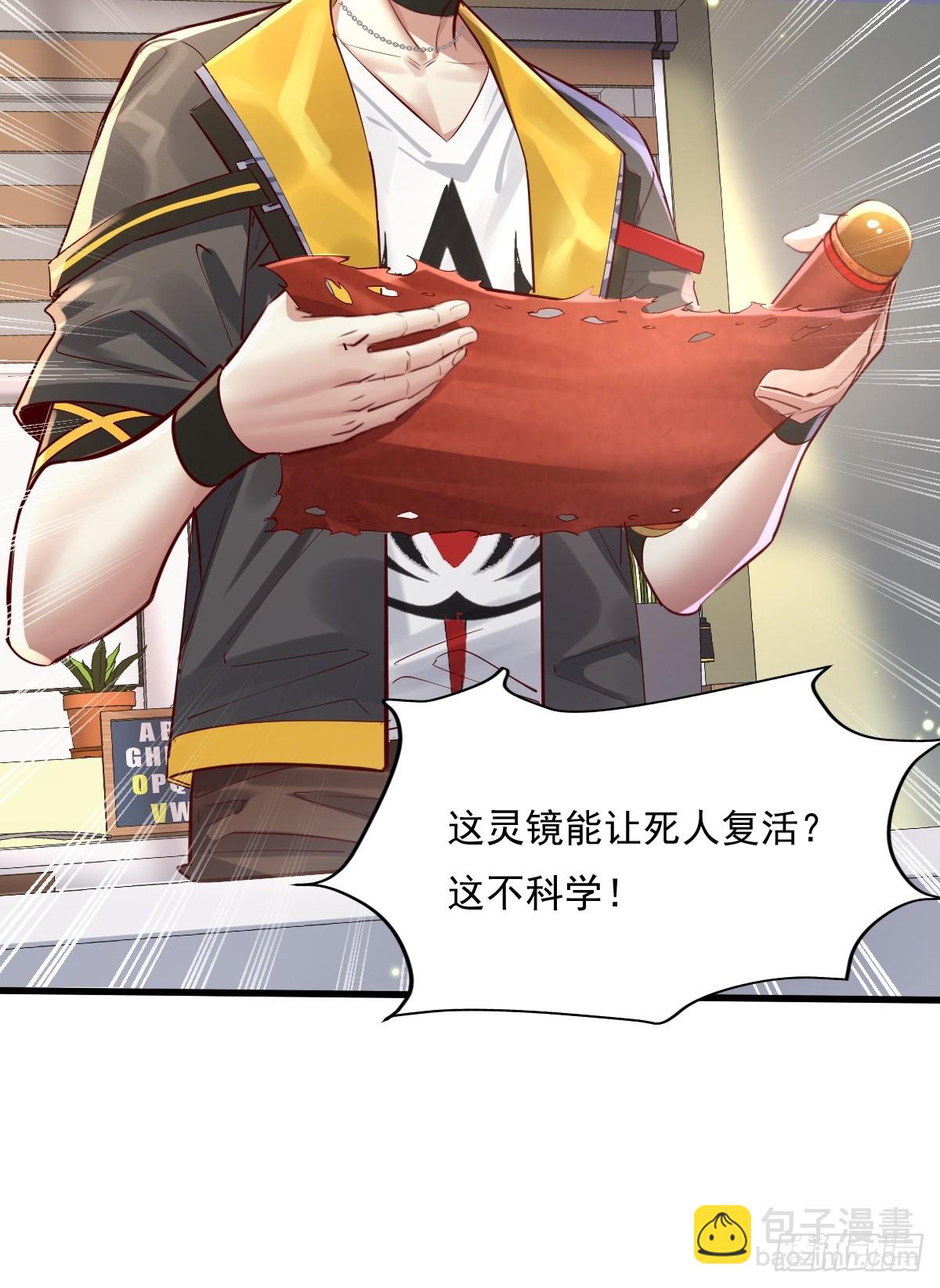 第91回 这镜子不科学！-第92话