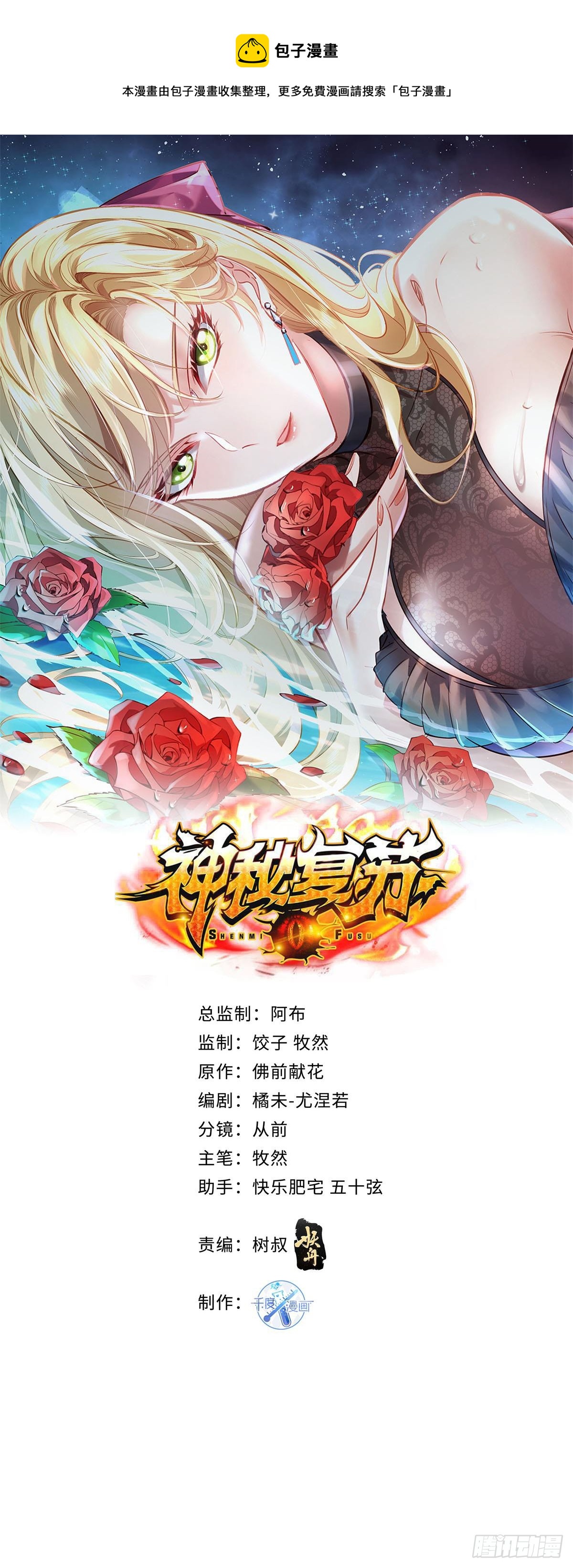 第93回 从灵镜中走出来的人-第94话