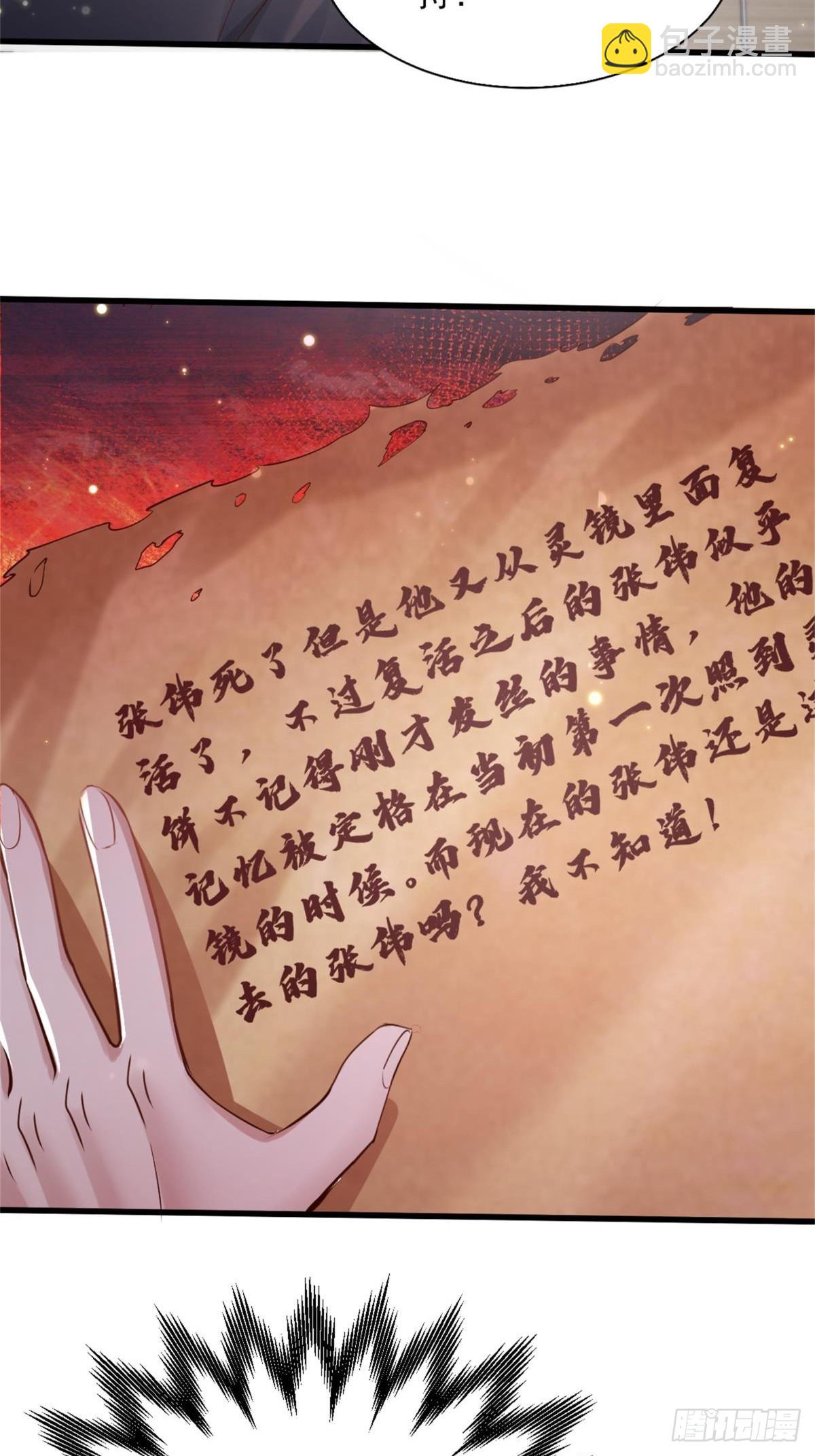 第93回 从灵镜中走出来的人-第94话