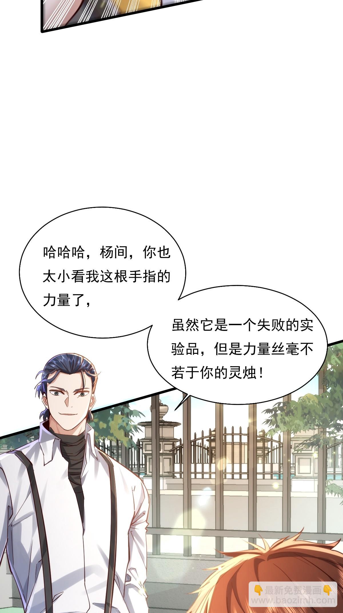 第97回 叶枫的第二只灵-第98话