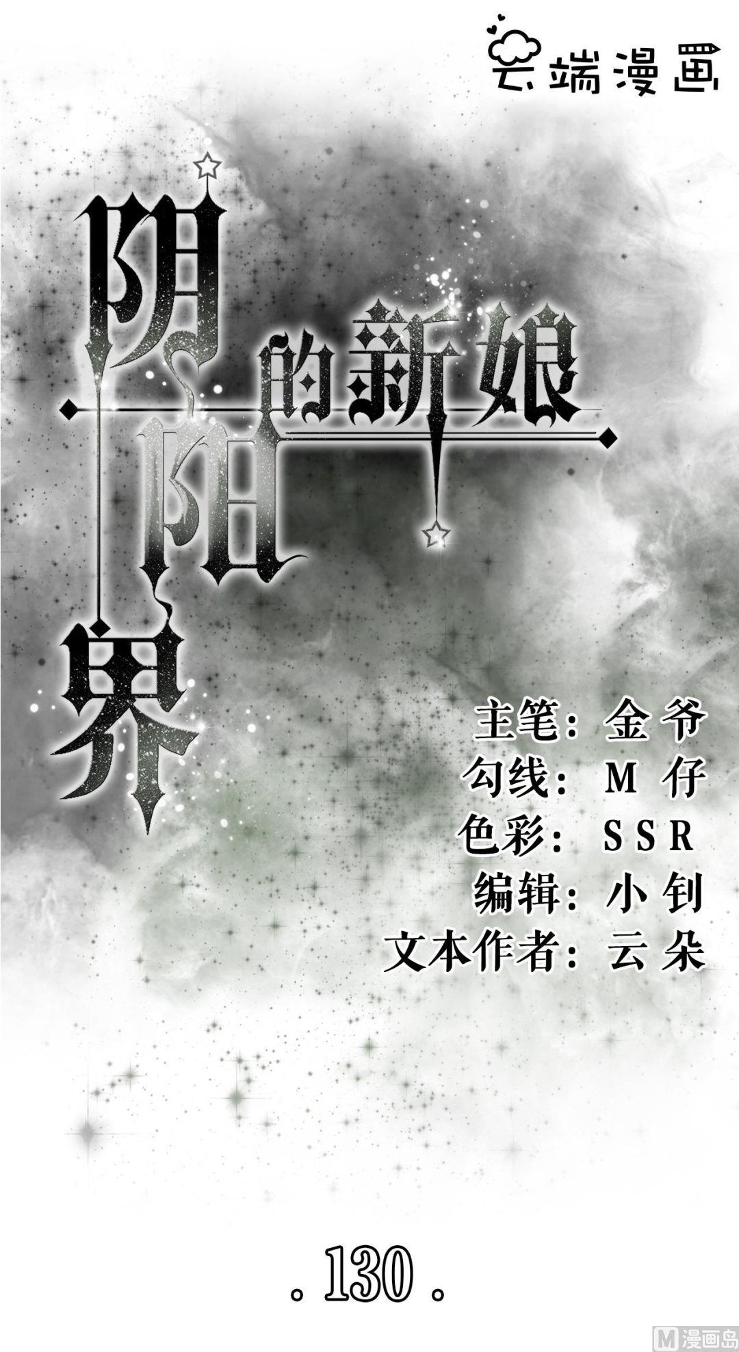 第130话-第130话