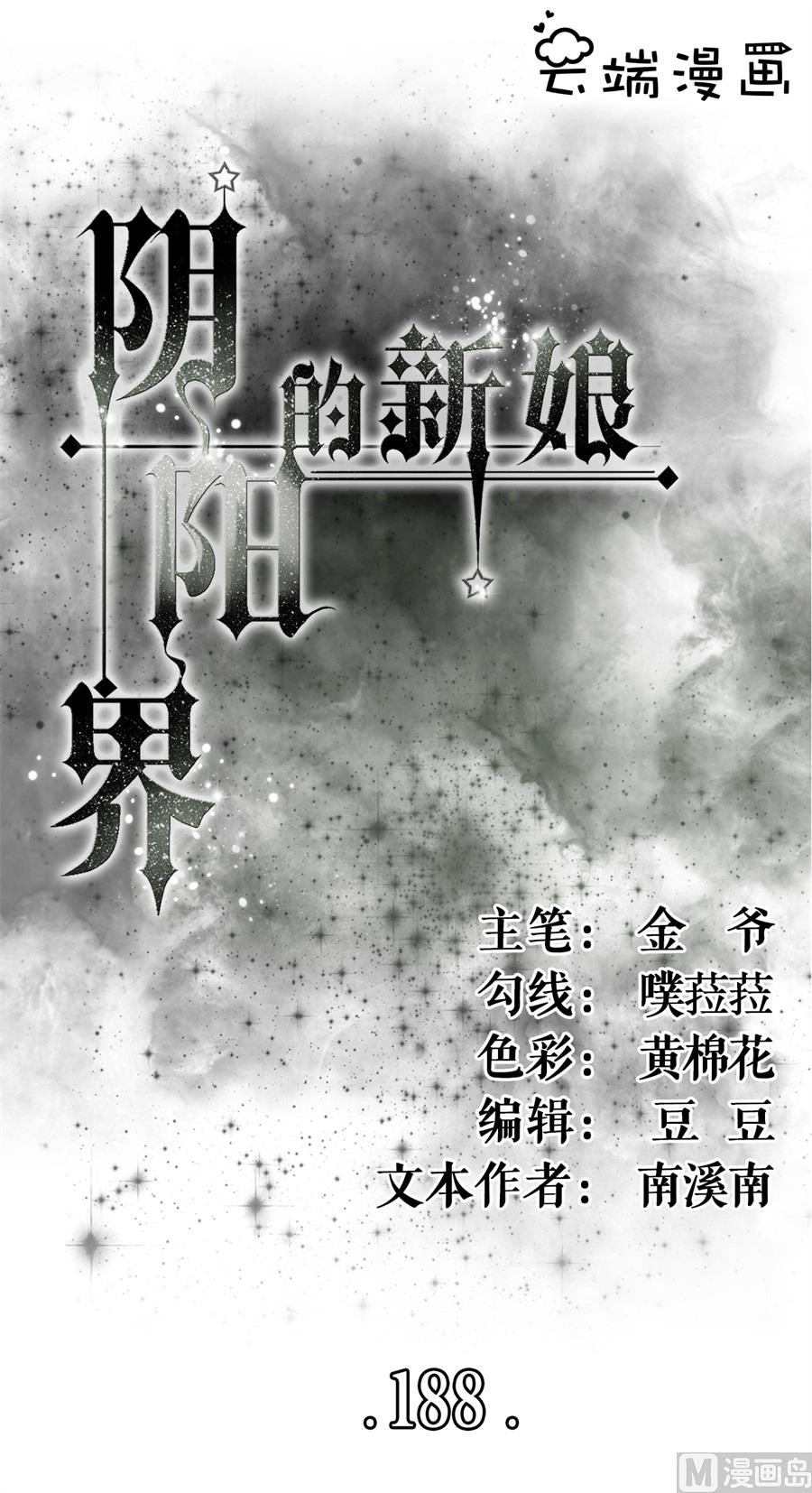 第188话-第188话