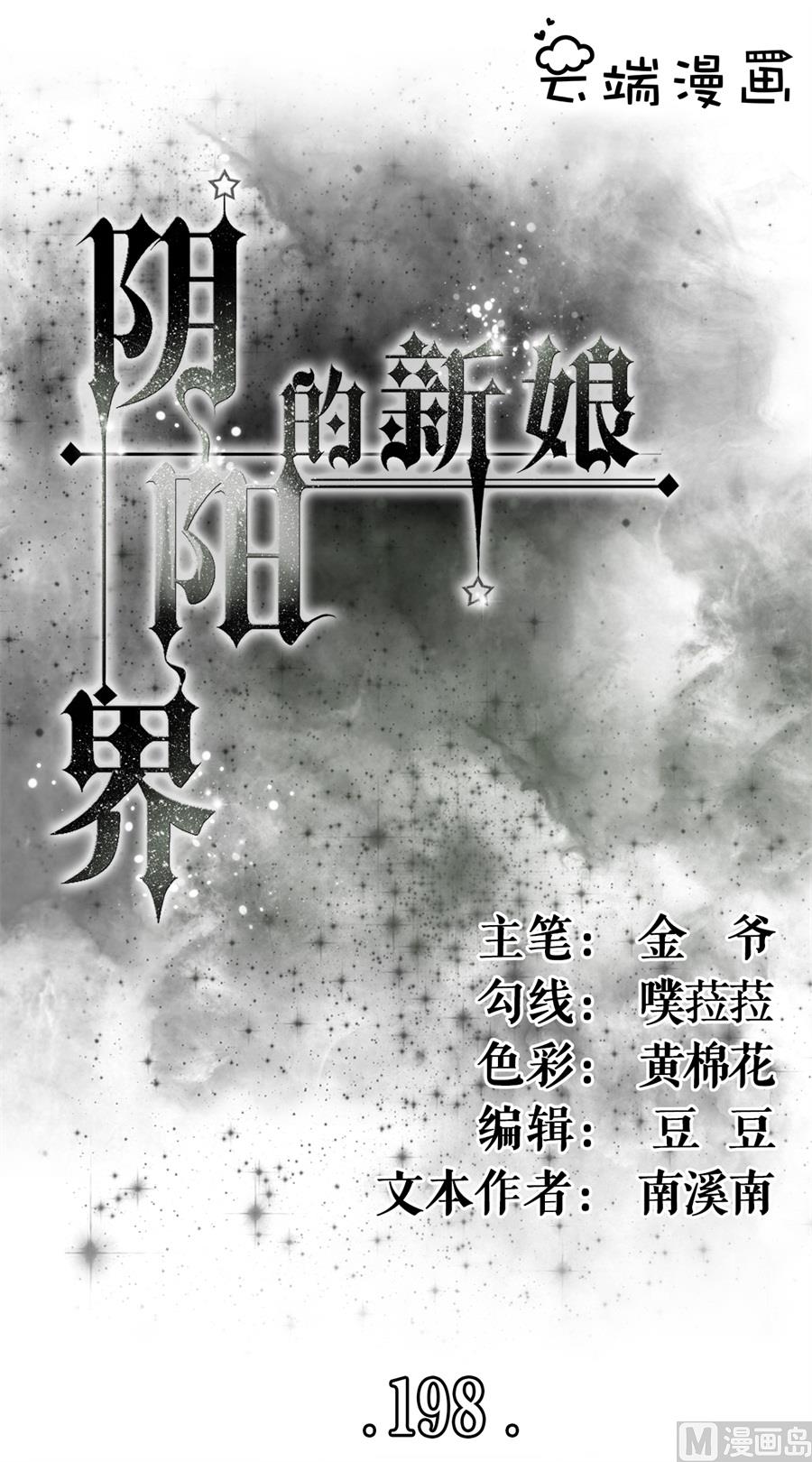 第198话-第198话