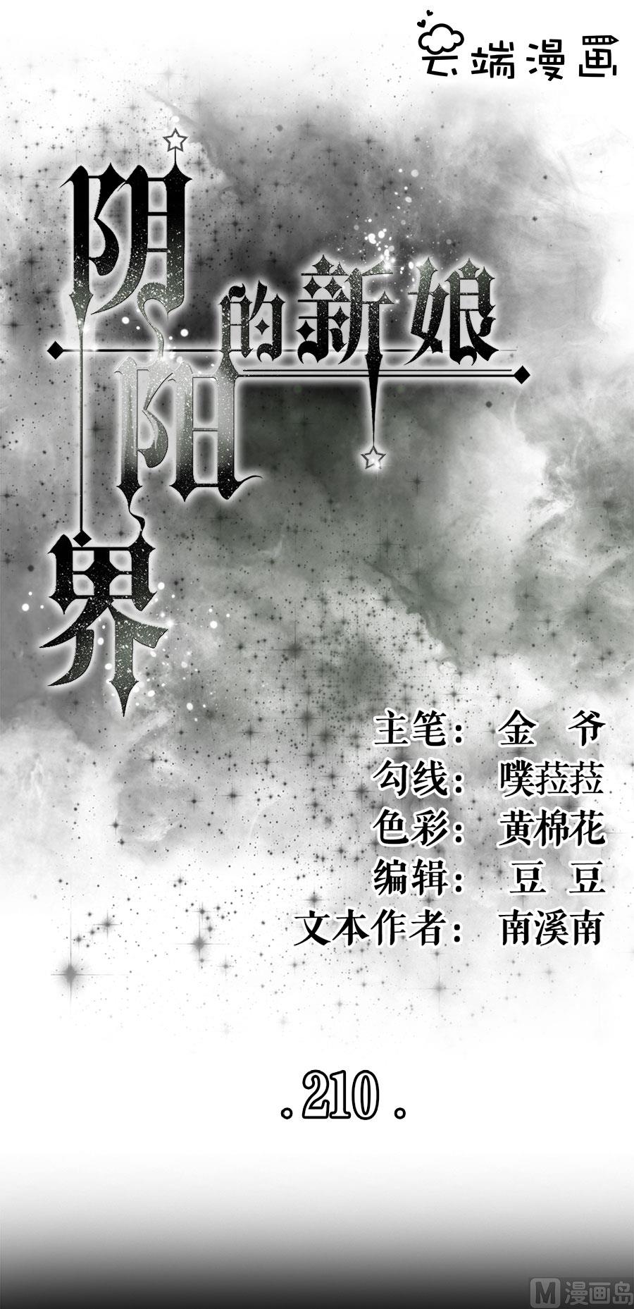 第210话(1/2)-第210话