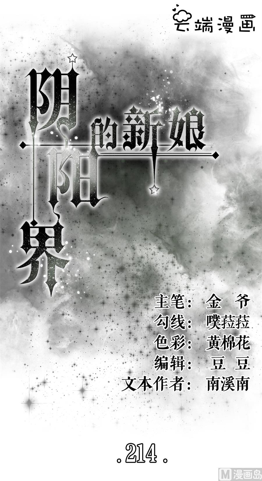 第214话-第214话