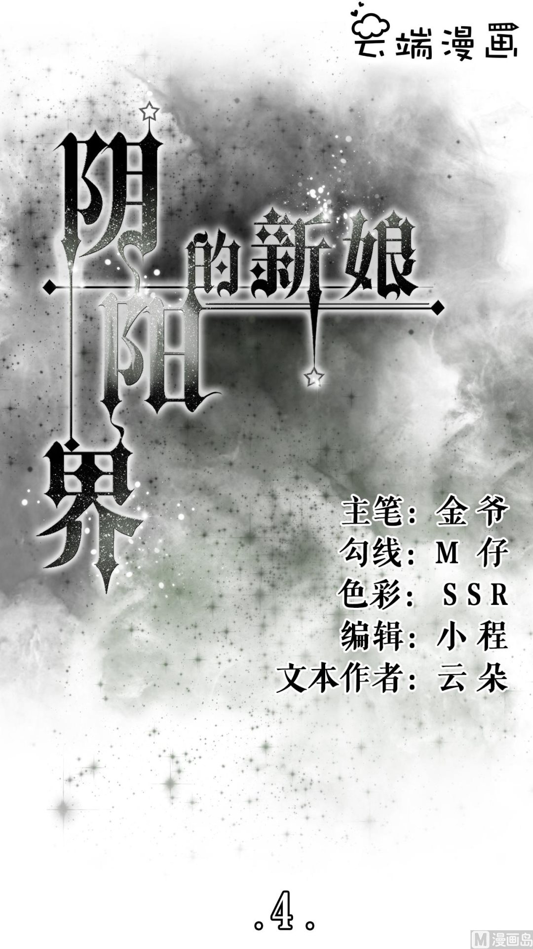 第4话-第4话