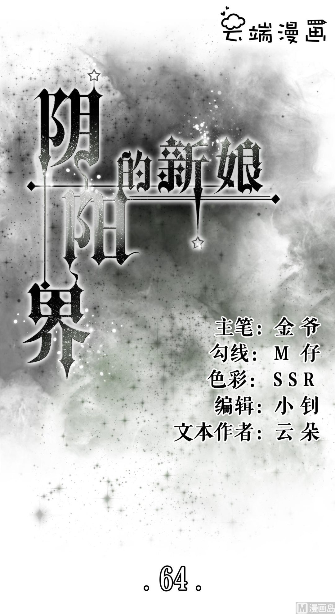 第64话-第64话