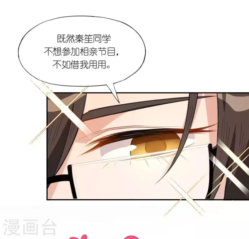 第36话 不想你去相亲(1/2)-第36话