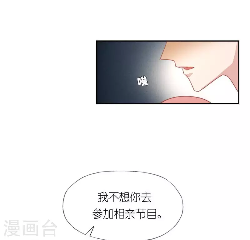第36话 不想你去相亲(1/2)-第36话