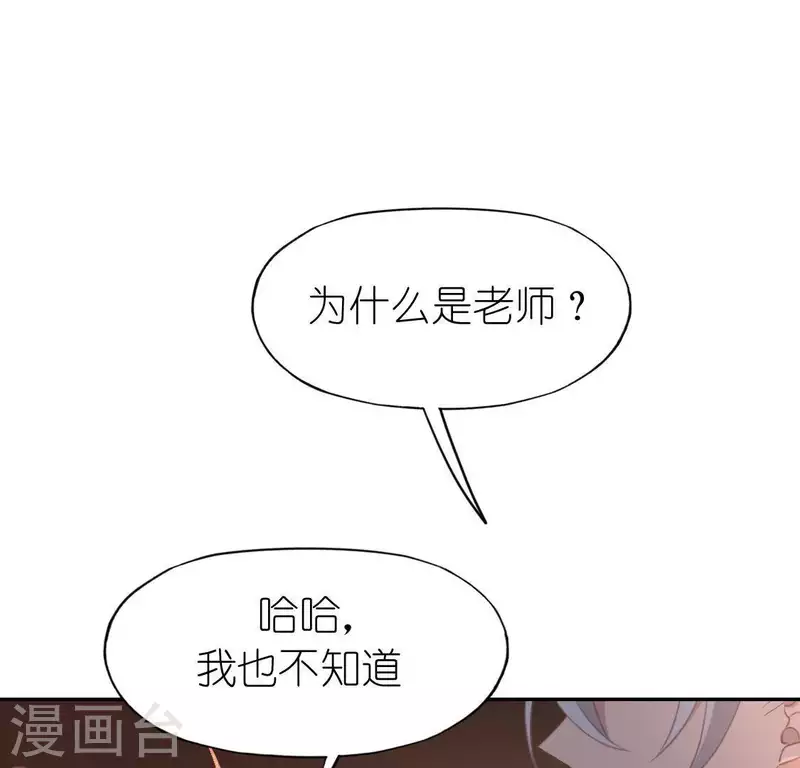第68话 叫你江老师吧(1/2)-第68话