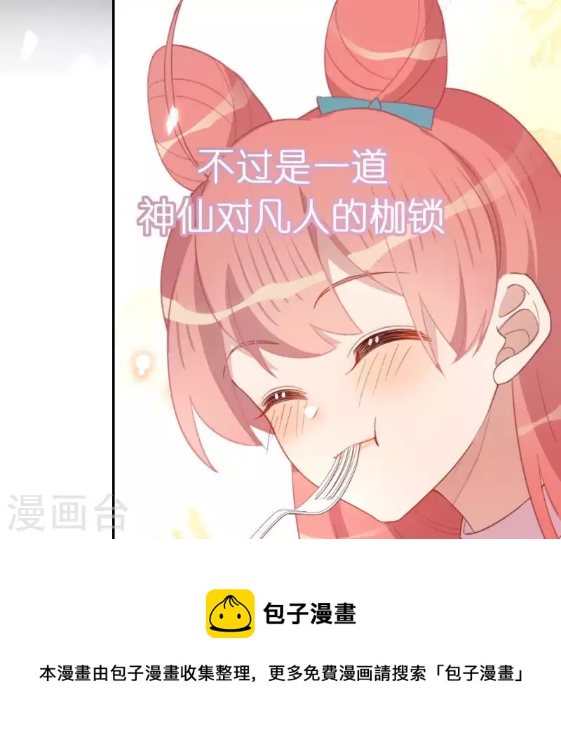 第70话 你是神仙吧(1/2)-第70话
