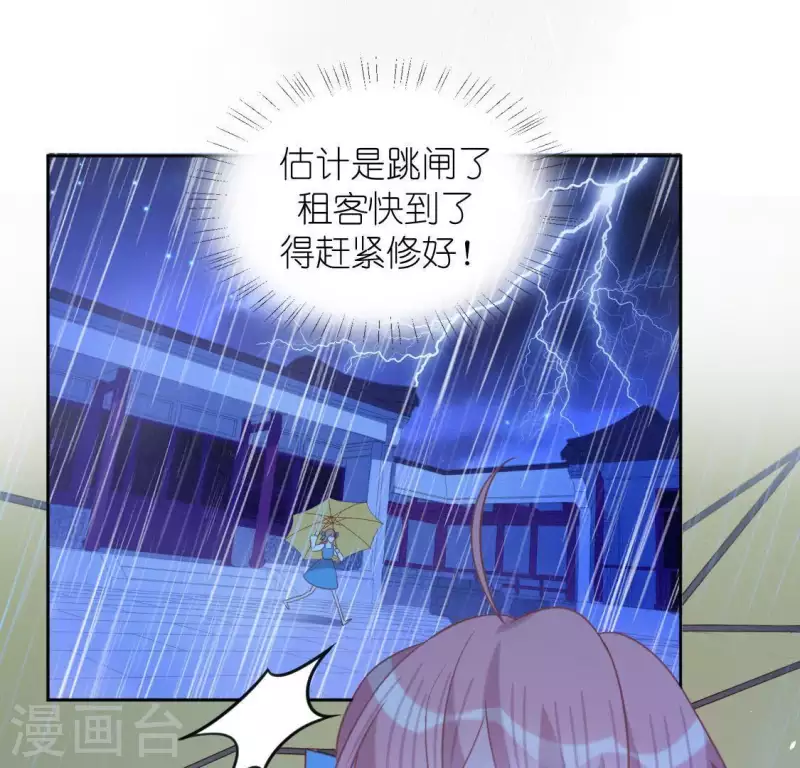 第86话 捡了个孩子？(1/2)-第86话