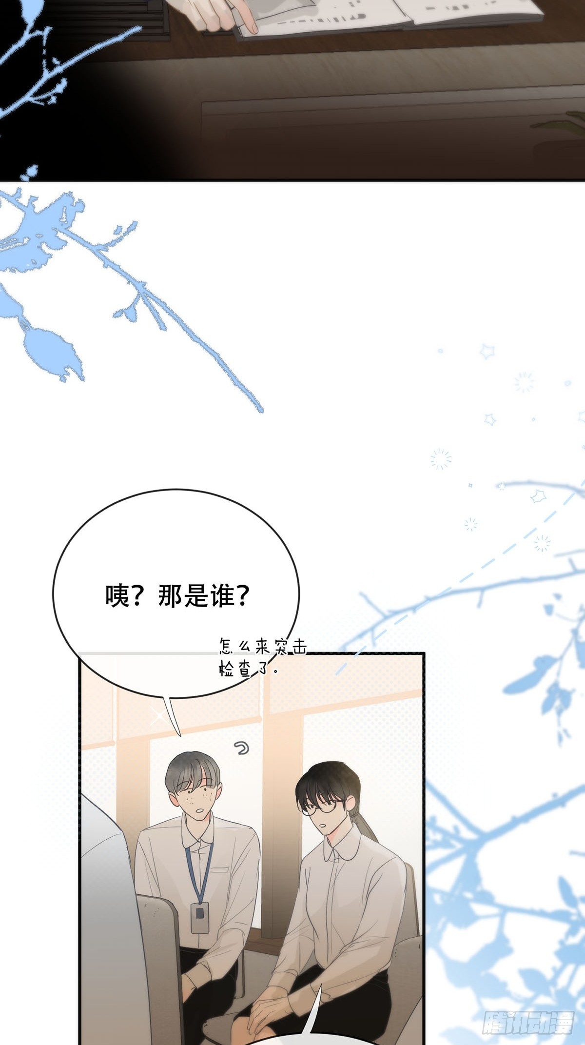 番外：总裁x员工-第36话
