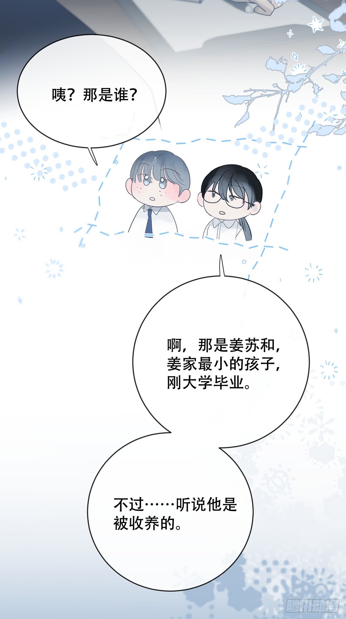 番外：总裁x员工-第36话